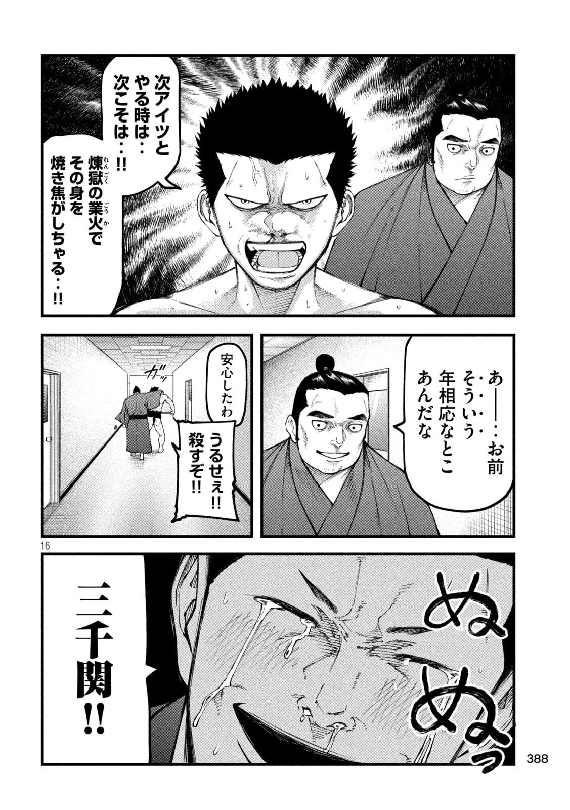 カクリキ 第8話 - 16