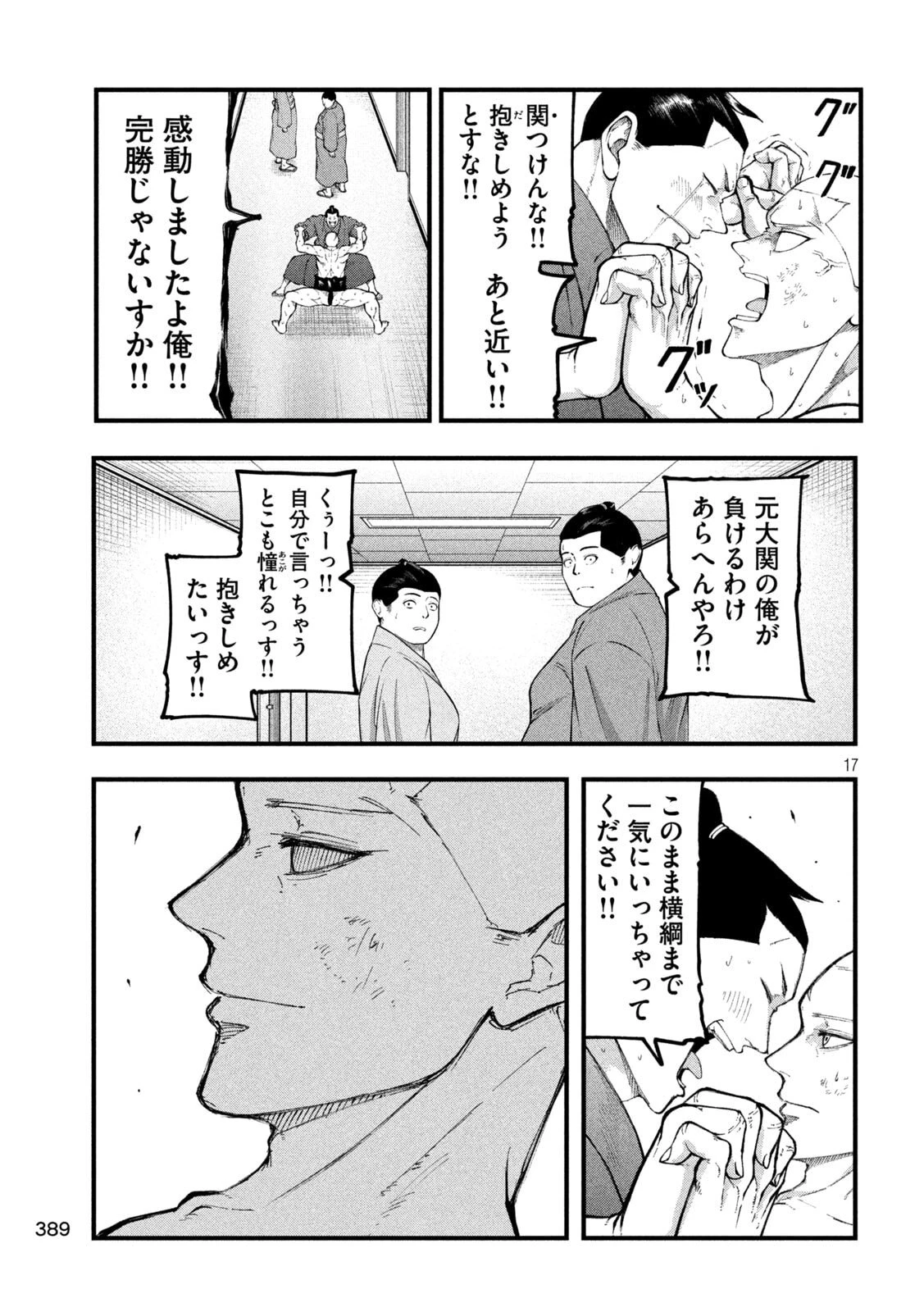 カクリキ 第8話 - 17