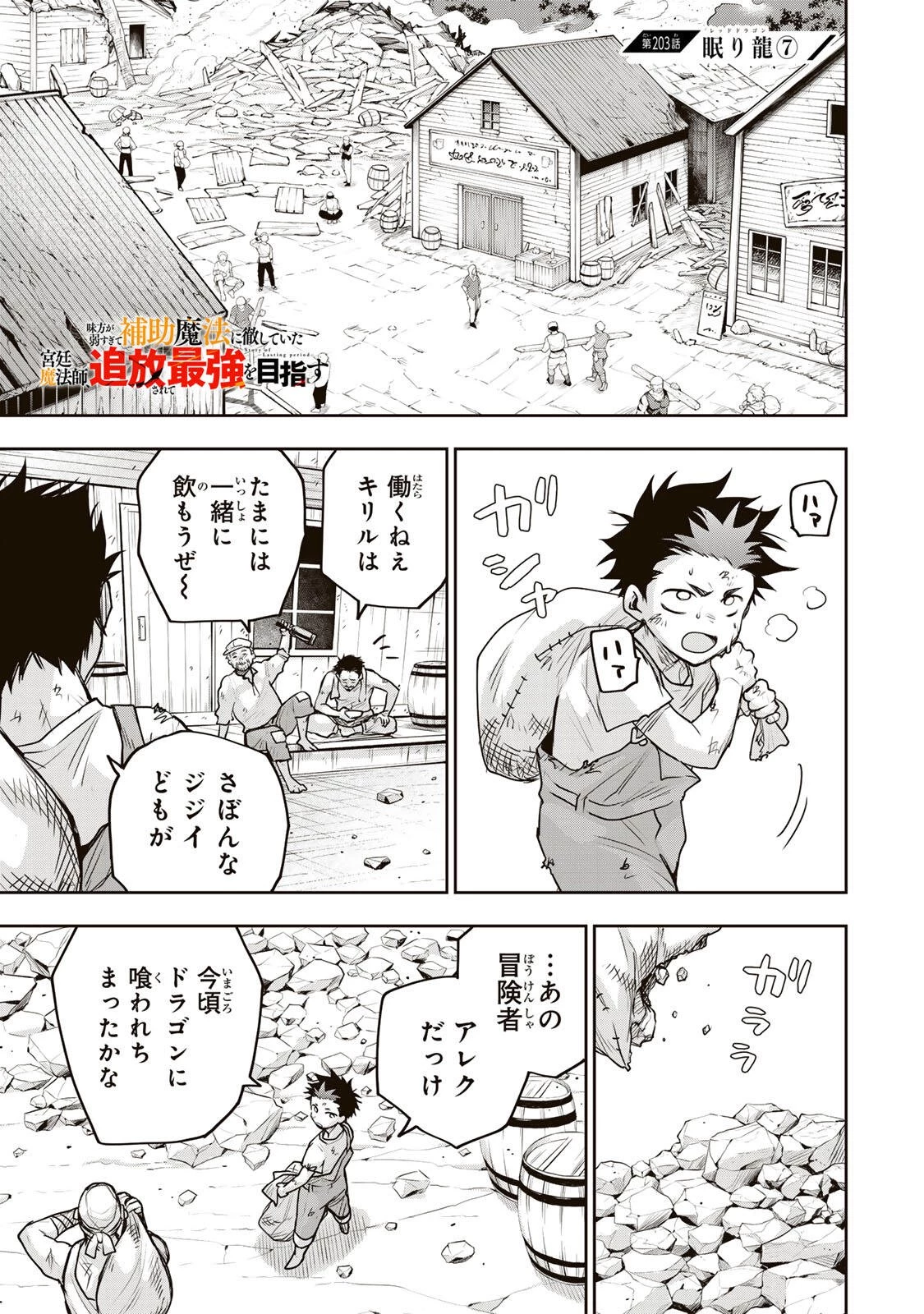 味方が弱すぎて補助魔法に徹していた宮廷魔法師、追放されて最強を目指す 第203話 - 1