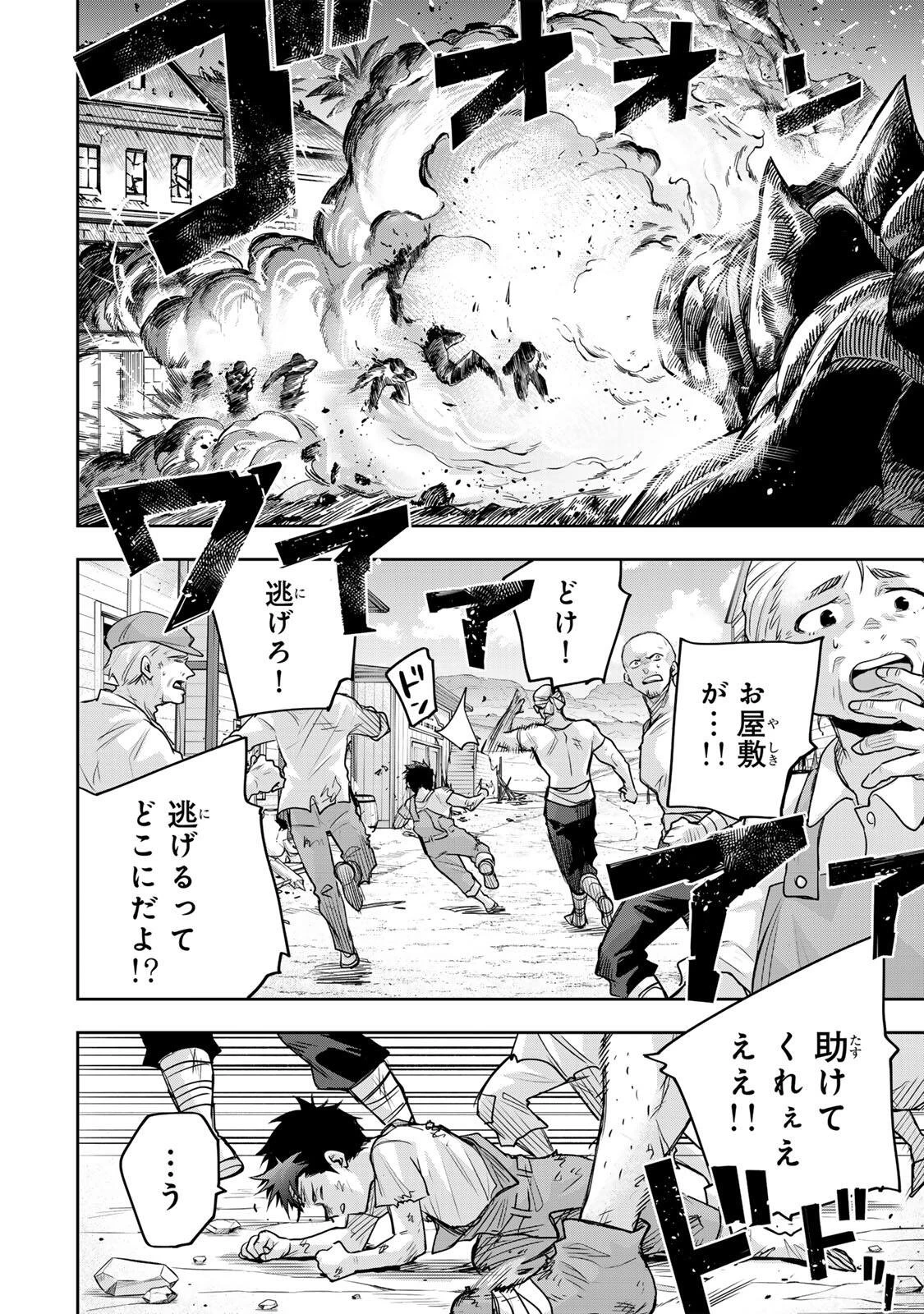 味方が弱すぎて補助魔法に徹していた宮廷魔法師、追放されて最強を目指す 第203話 - 4