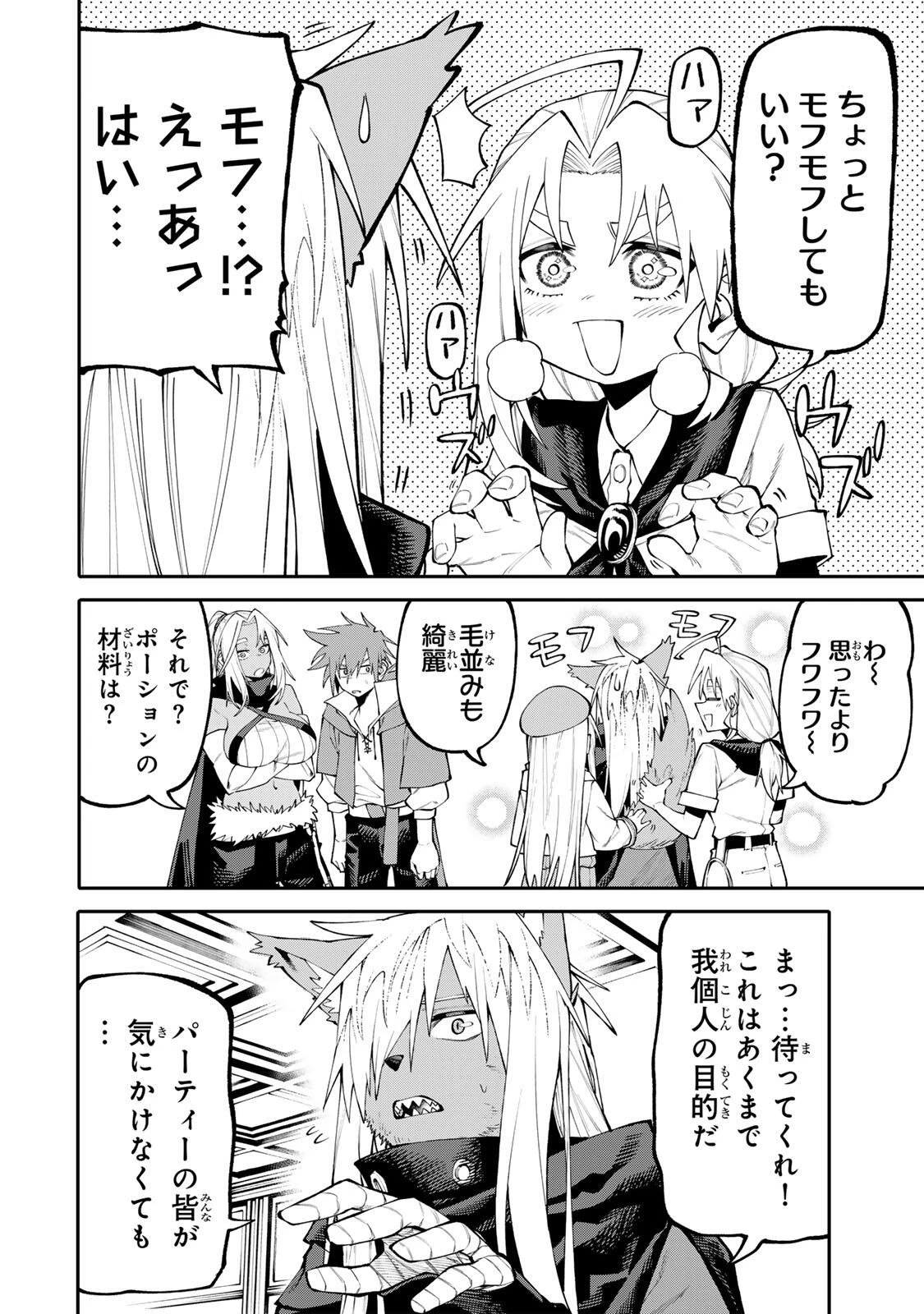 お母さん冒険者、ログインボーナスでスキル【主婦】に目覚めました。週一貰えるチラシで冒険者生活頑張ります! 第32話 - 4