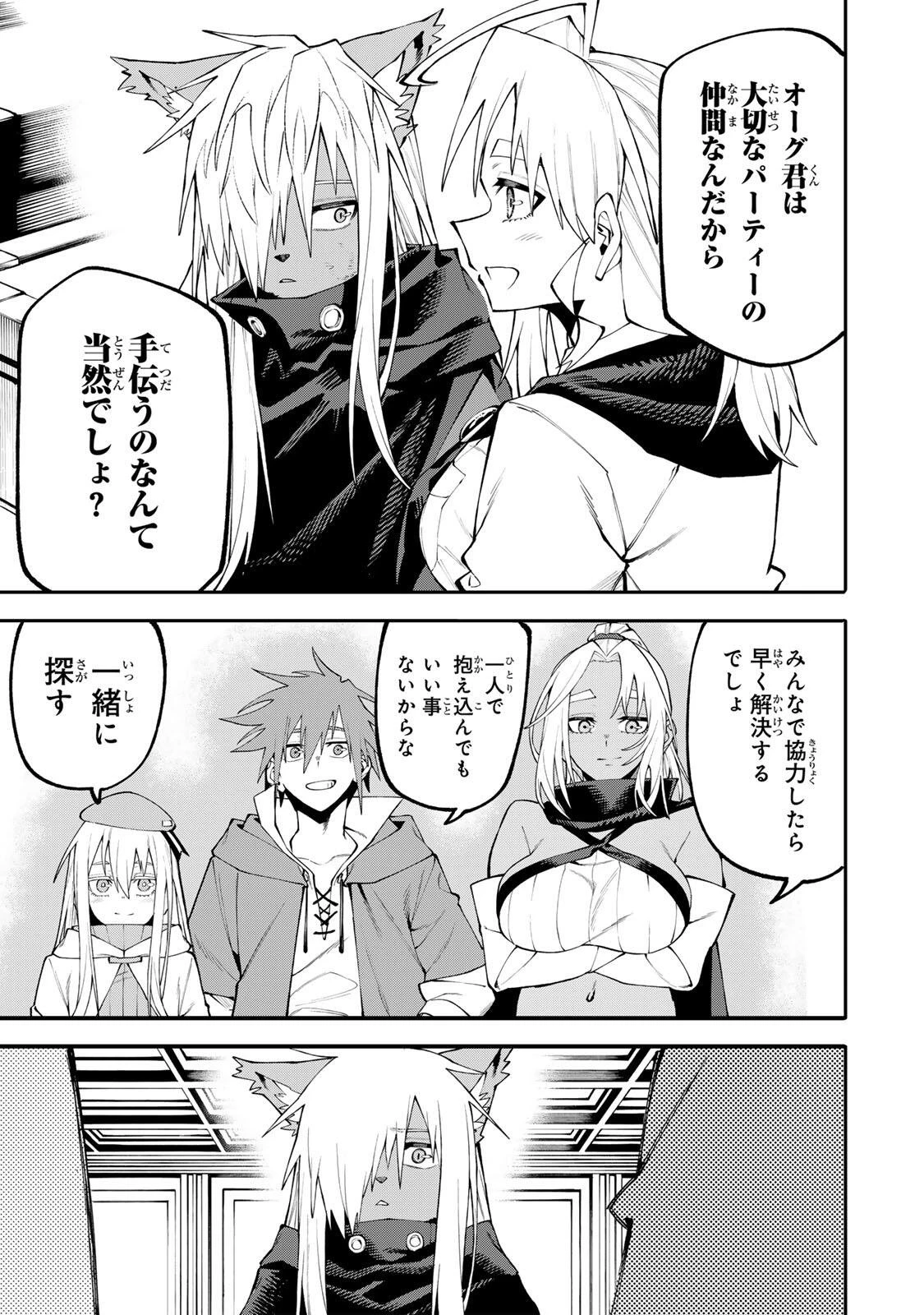 お母さん冒険者、ログインボーナスでスキル【主婦】に目覚めました。週一貰えるチラシで冒険者生活頑張ります! 第32話 - 5