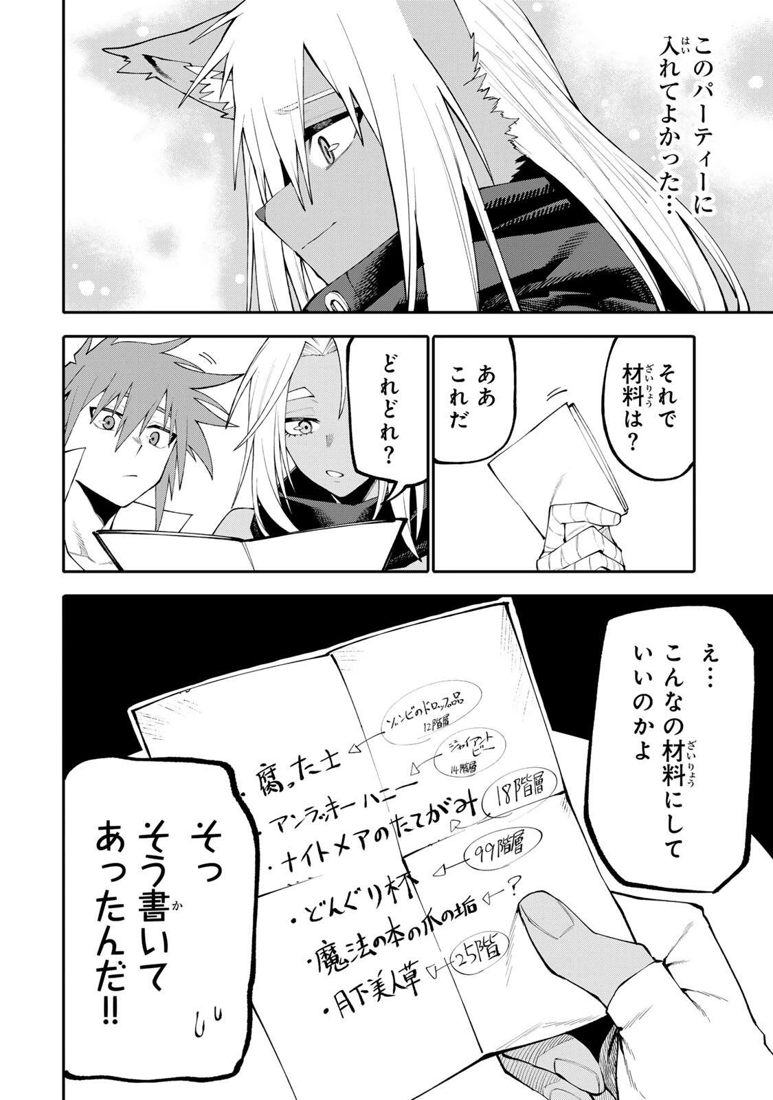 お母さん冒険者、ログインボーナスでスキル【主婦】に目覚めました。週一貰えるチラシで冒険者生活頑張ります! 第32話 - 6