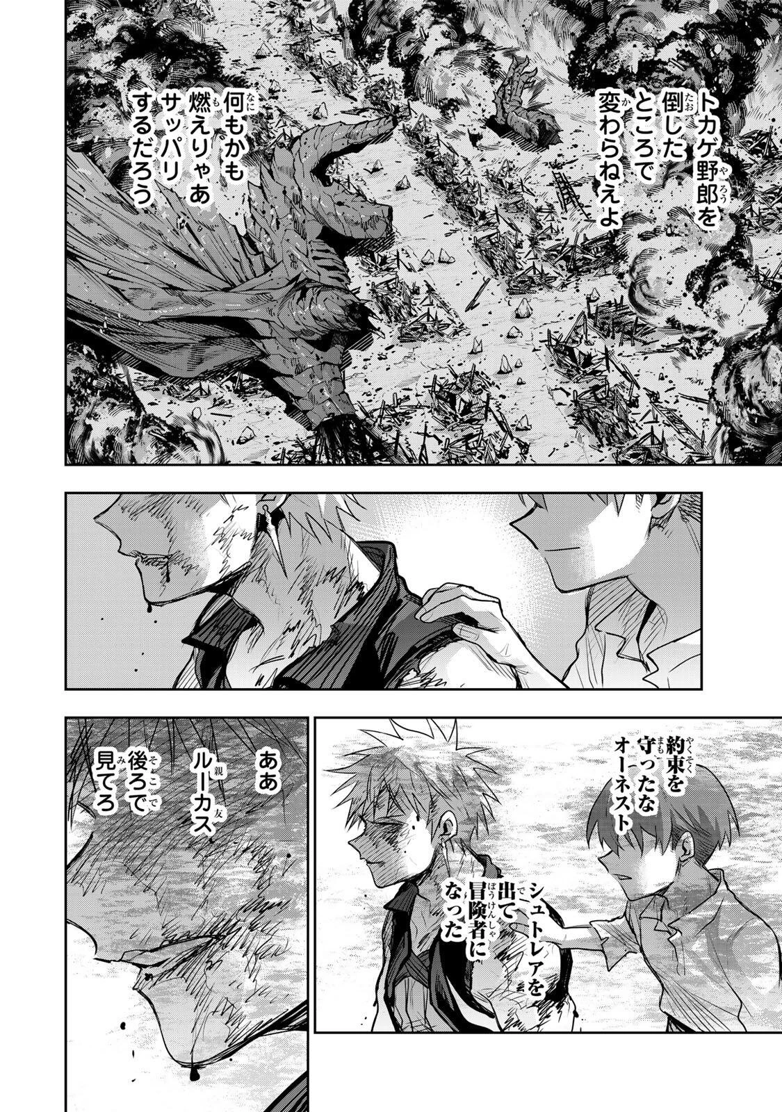 味方が弱すぎて補助魔法に徹していた宮廷魔法師、追放されて最強を目指す 第203話 - 10