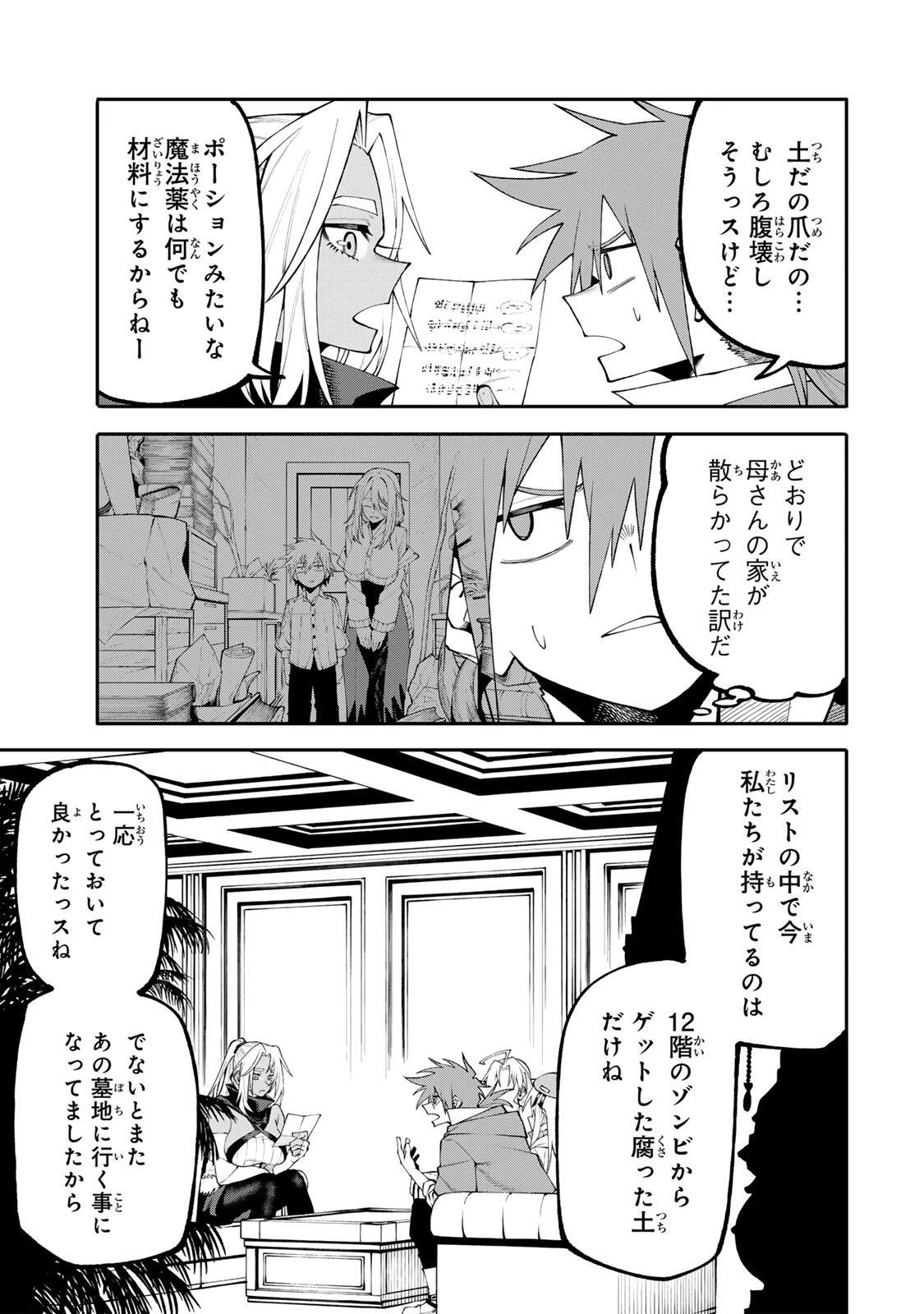 お母さん冒険者、ログインボーナスでスキル【主婦】に目覚めました。週一貰えるチラシで冒険者生活頑張ります! 第32話 - 7