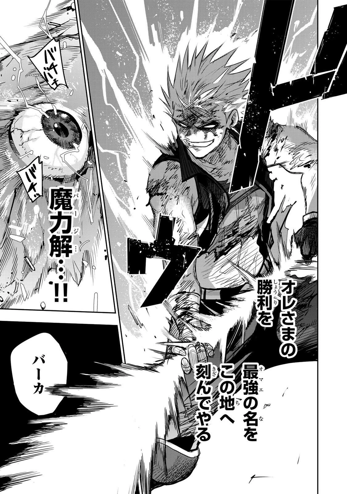 味方が弱すぎて補助魔法に徹していた宮廷魔法師、追放されて最強を目指す 第203話 - 11