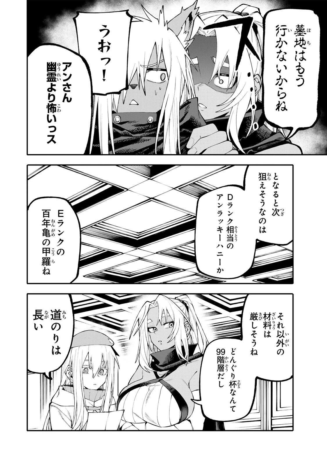 お母さん冒険者、ログインボーナスでスキル【主婦】に目覚めました。週一貰えるチラシで冒険者生活頑張ります! 第32話 - 8