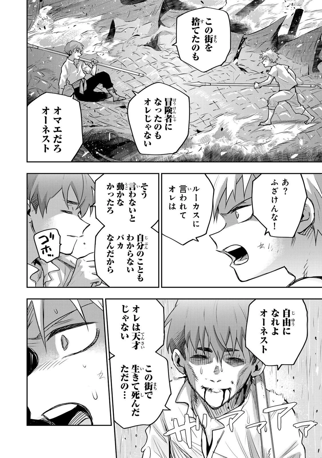 味方が弱すぎて補助魔法に徹していた宮廷魔法師、追放されて最強を目指す 第203話 - 12