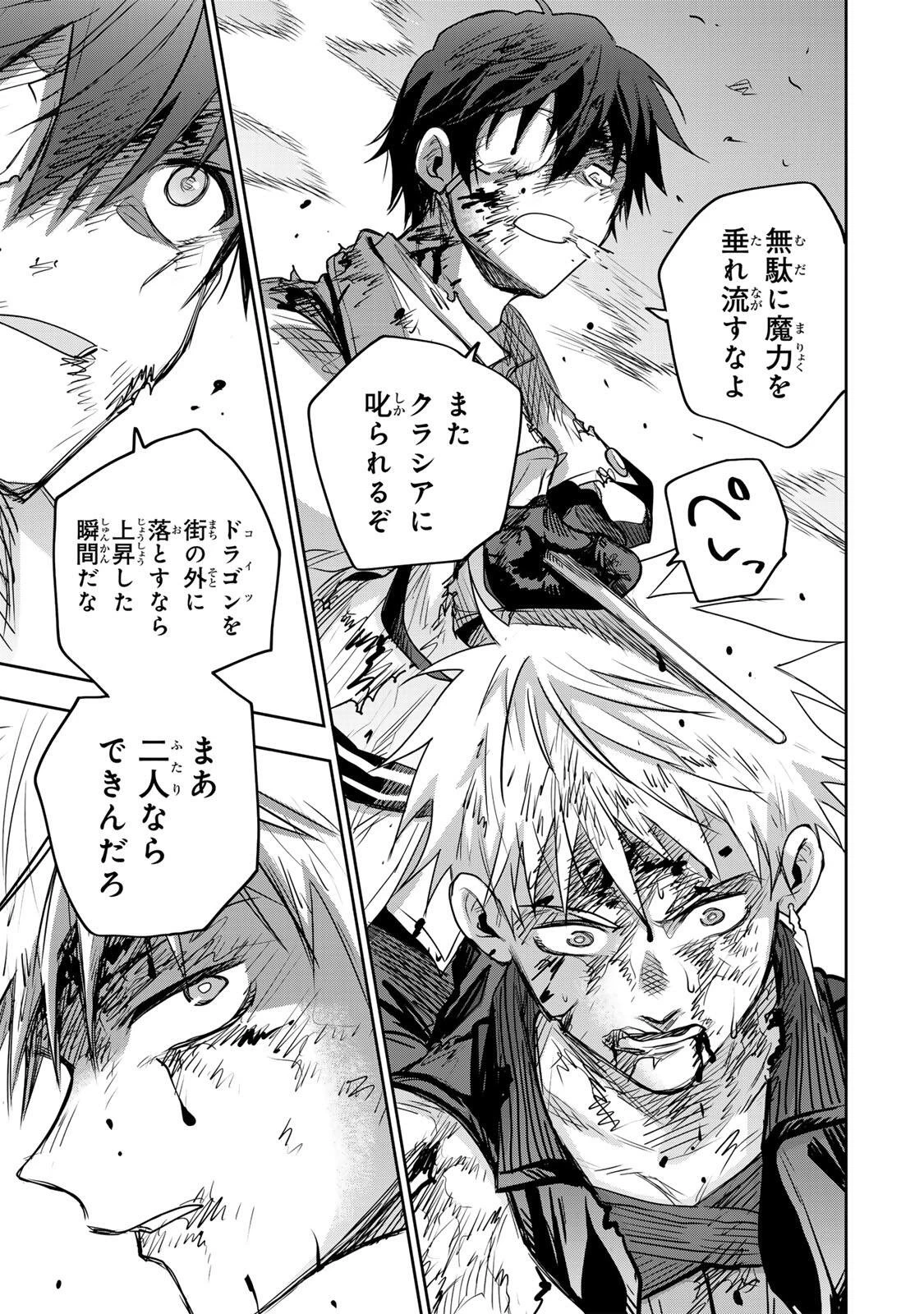 味方が弱すぎて補助魔法に徹していた宮廷魔法師、追放されて最強を目指す 第203話 - 13
