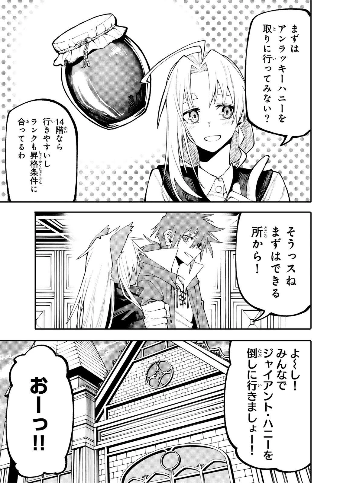 お母さん冒険者、ログインボーナスでスキル【主婦】に目覚めました。週一貰えるチラシで冒険者生活頑張ります! 第32話 - 9