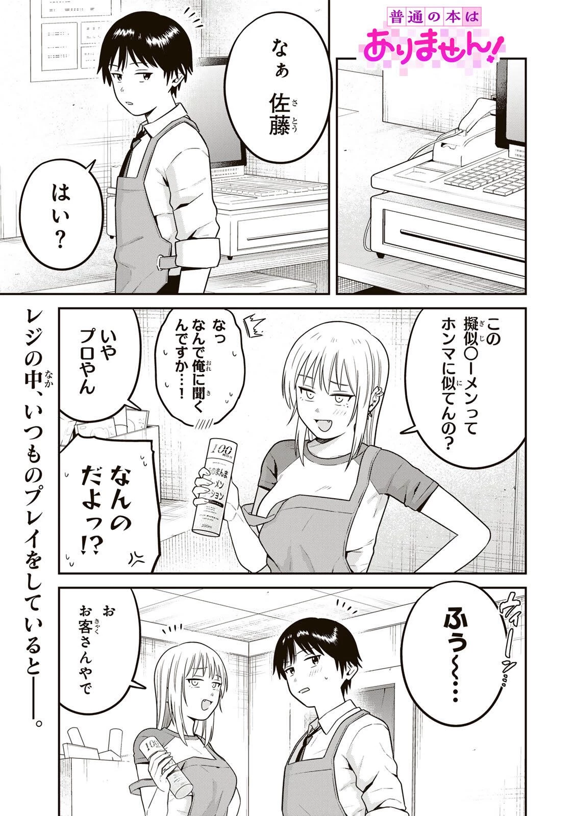 普通の本はありません！ 第23話 - 1