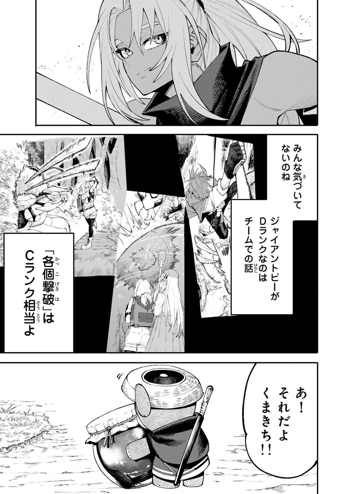 お母さん冒険者、ログインボーナスでスキル【主婦】に目覚めました。週一貰えるチラシで冒険者生活頑張ります! 第32話 - 17
