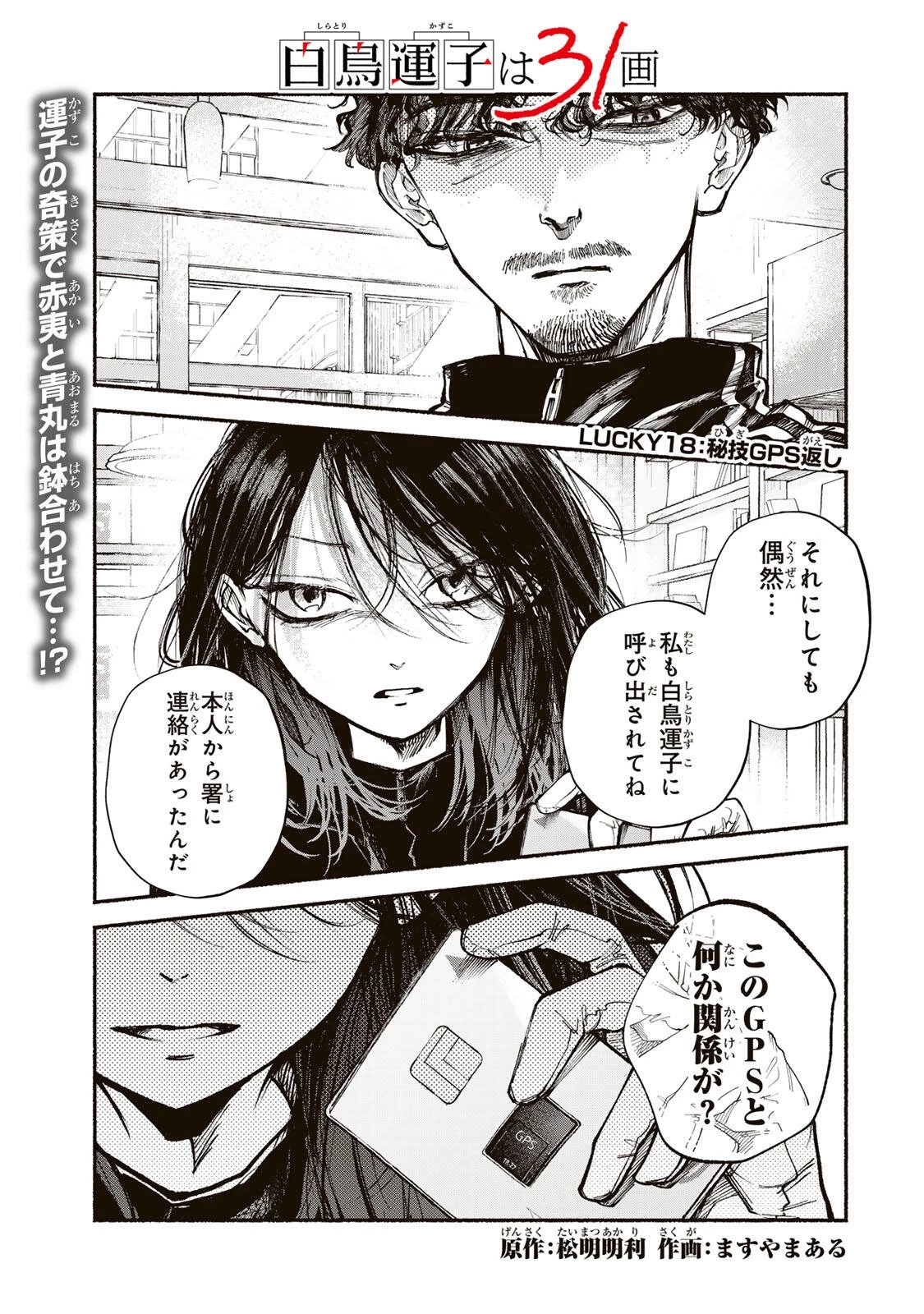 白鳥運子は31画 第18話 - 1