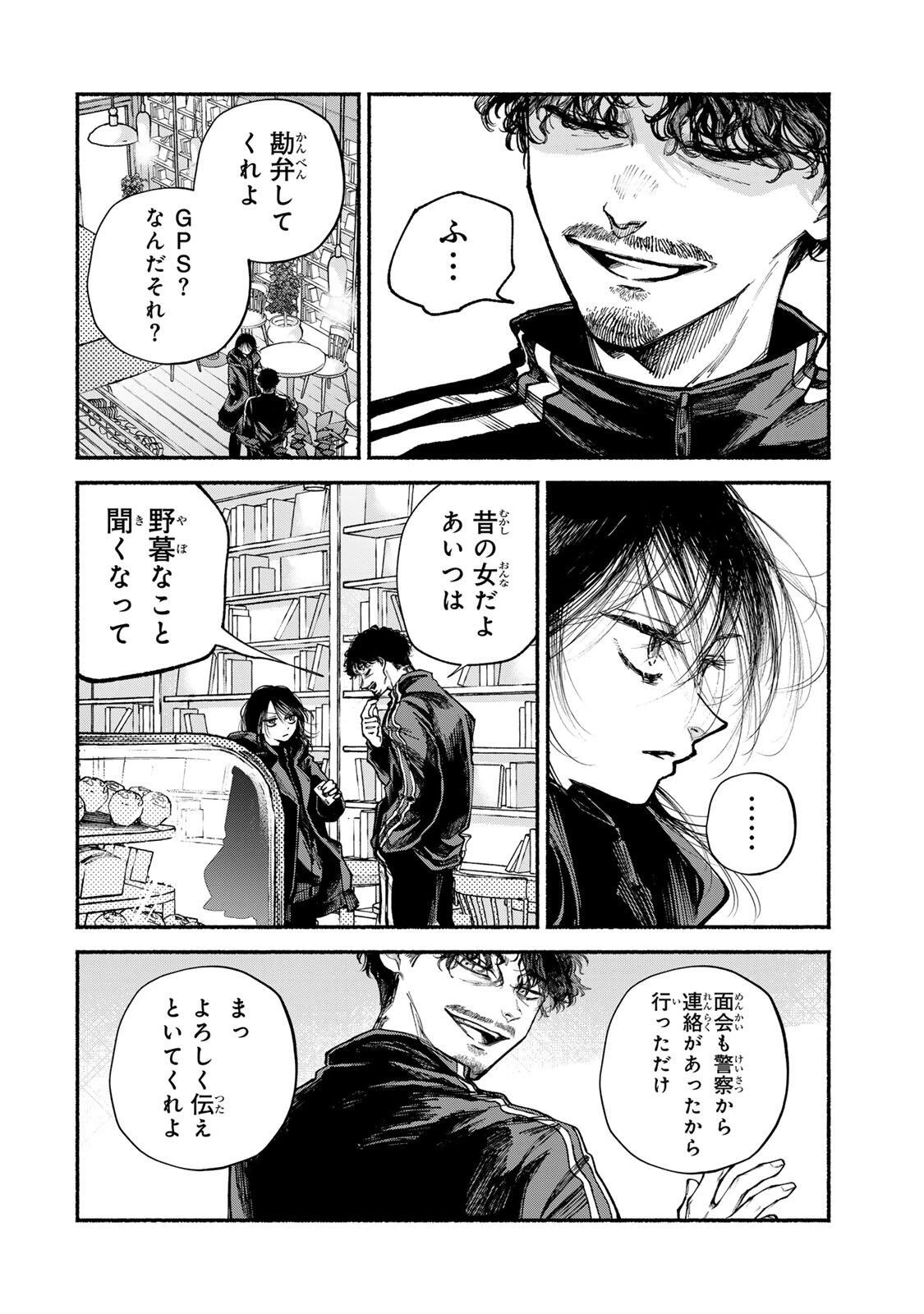 白鳥運子は31画 第18話 - 2