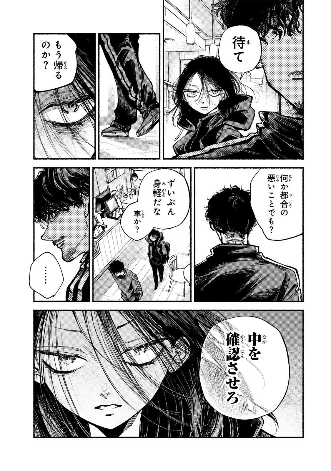 白鳥運子は31画 第18話 - 3