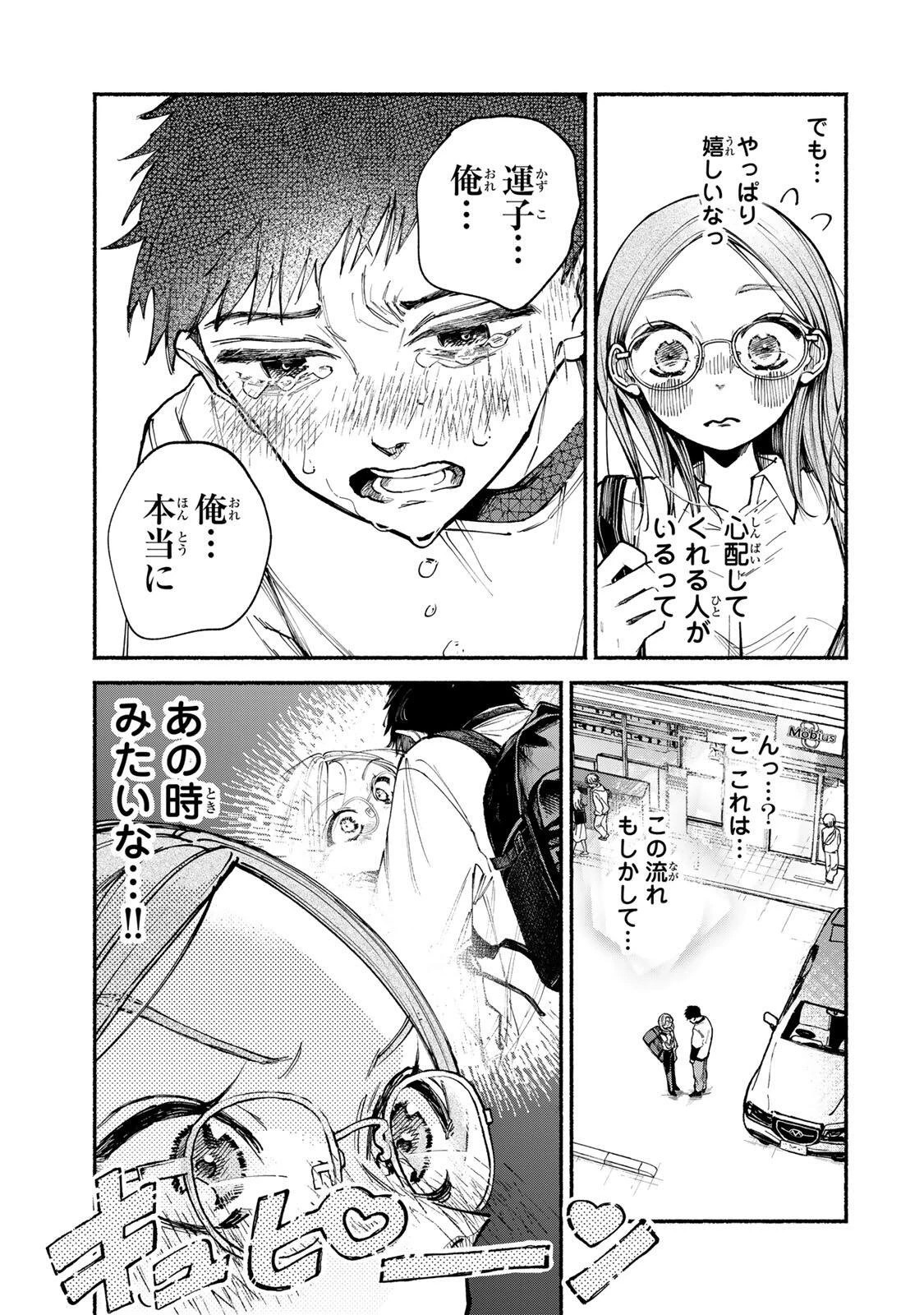 白鳥運子は31画 第18話 - 5