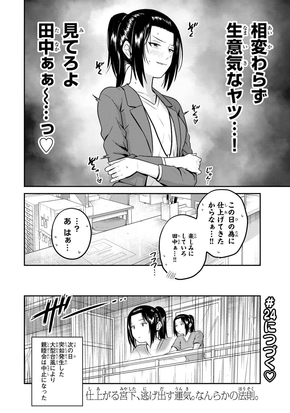 普通の本はありません！ 第23話 - 14
