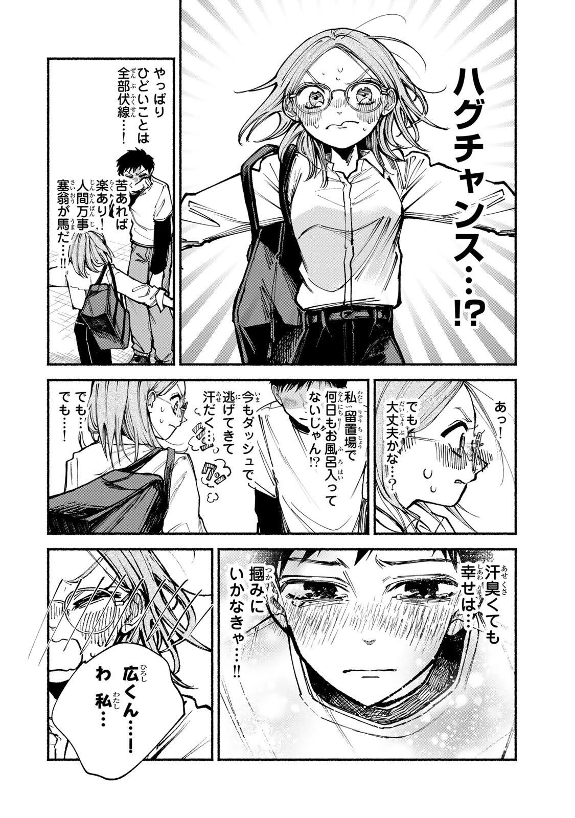 白鳥運子は31画 第18話 - 6