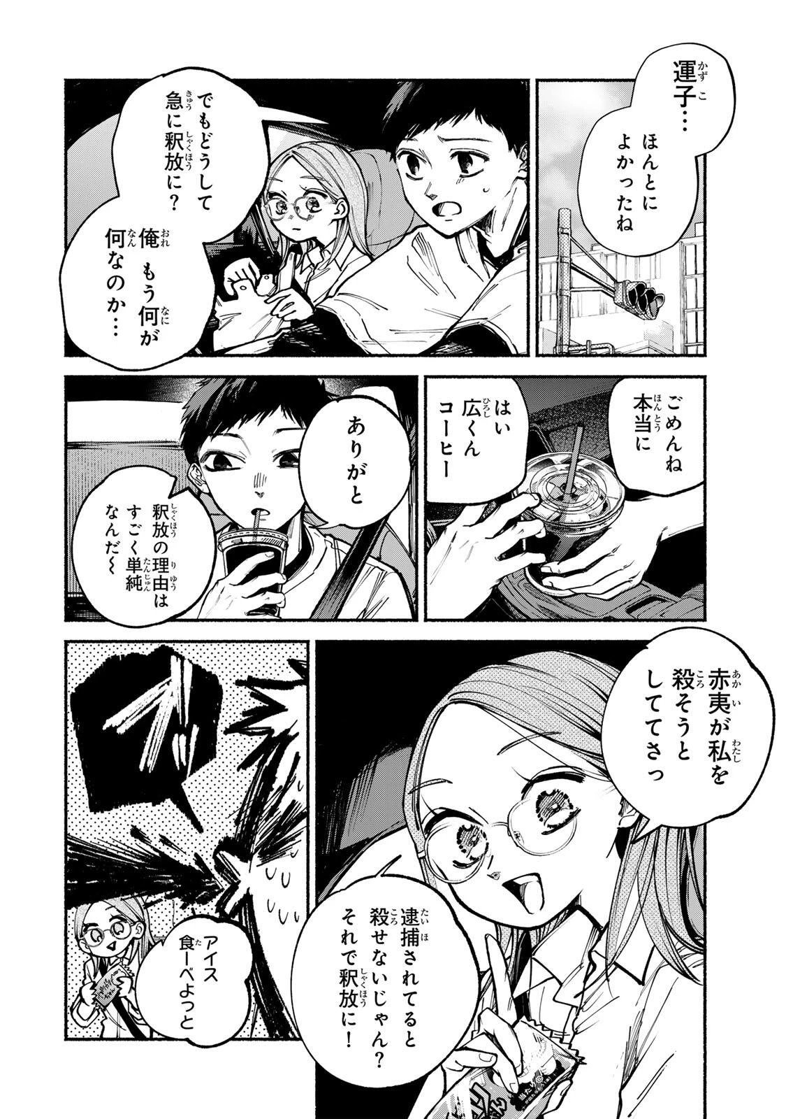 白鳥運子は31画 第18話 - 8
