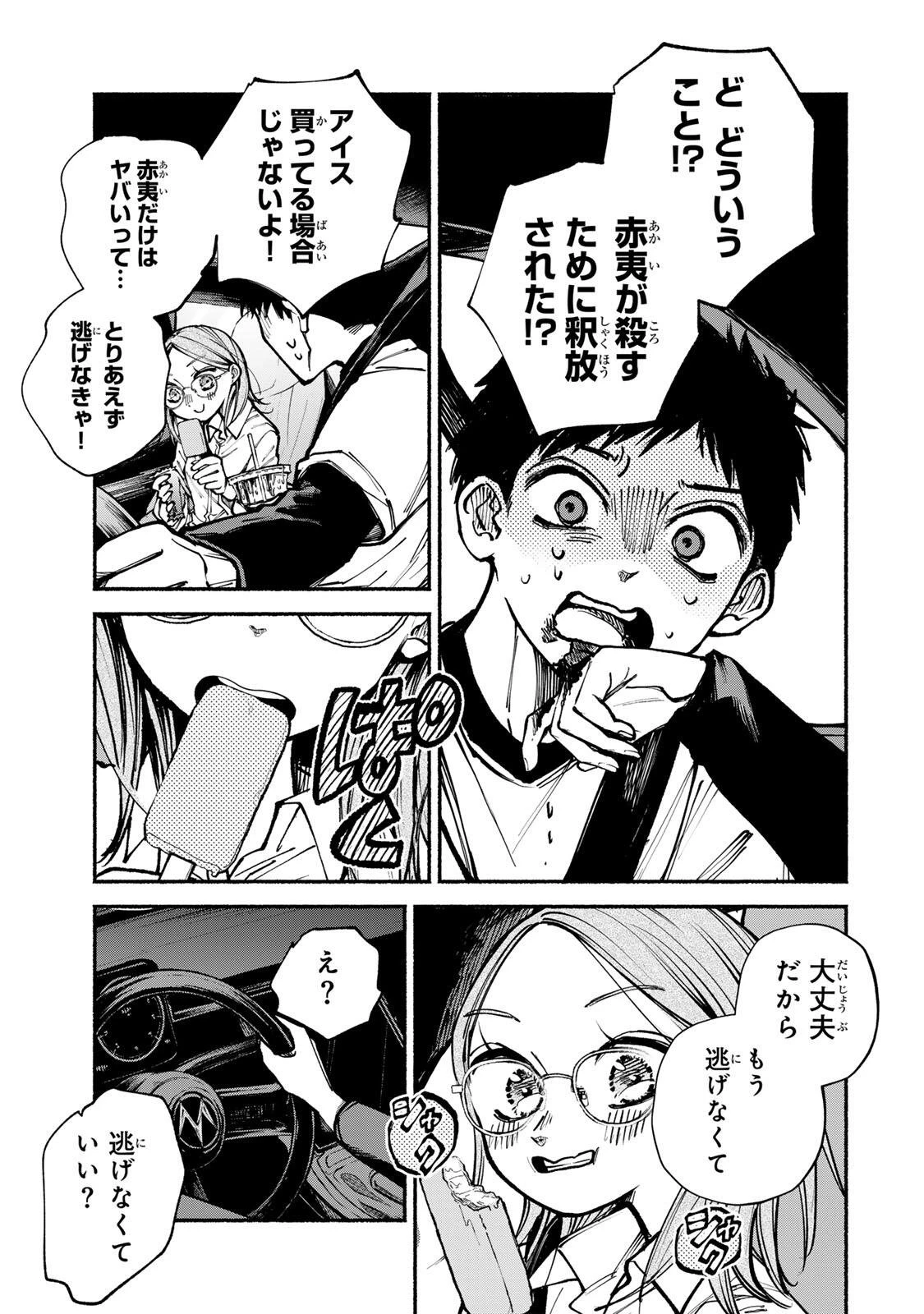 白鳥運子は31画 第18話 - 9