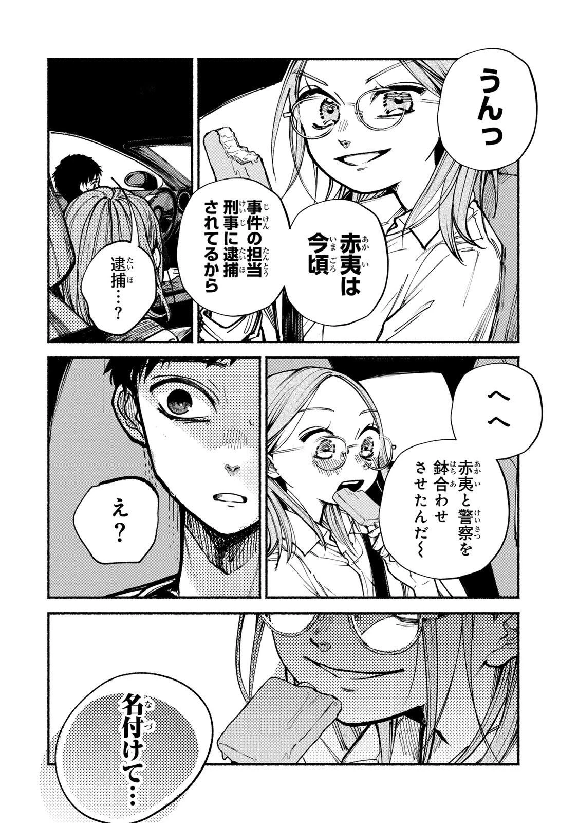 白鳥運子は31画 第18話 - 10