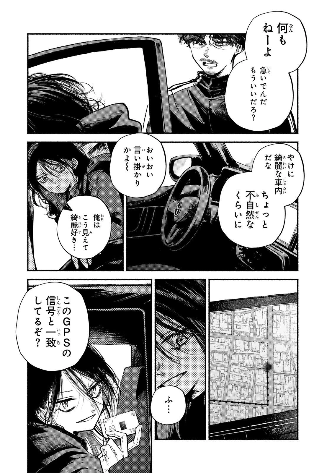 白鳥運子は31画 第18話 - 12