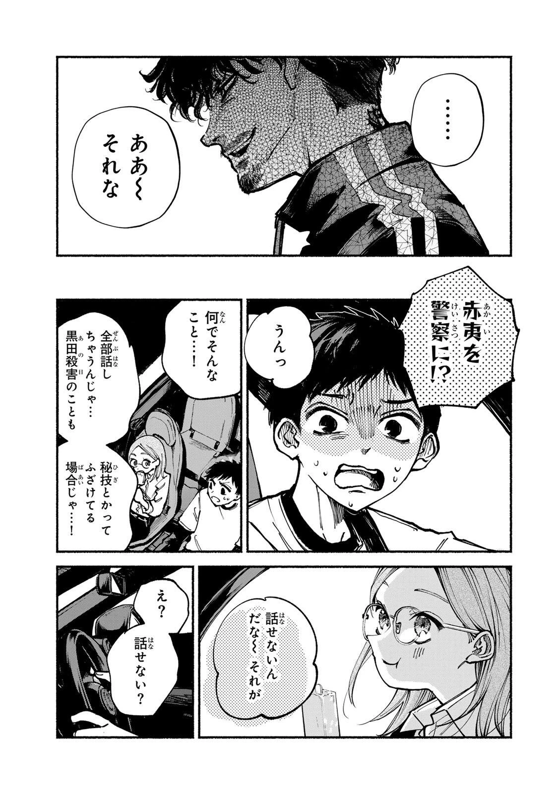 白鳥運子は31画 第18話 - 13