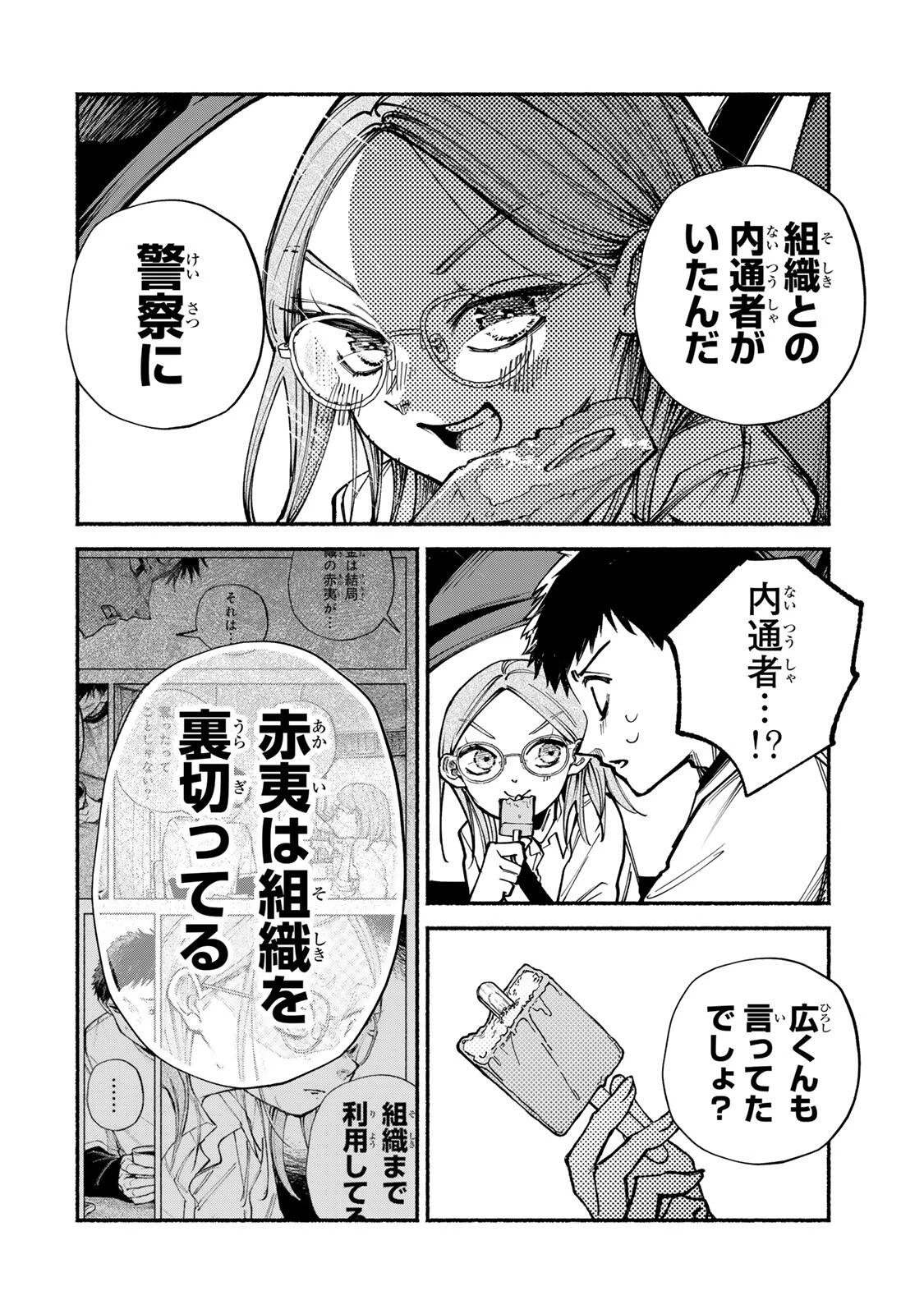 白鳥運子は31画 第18話 - 14
