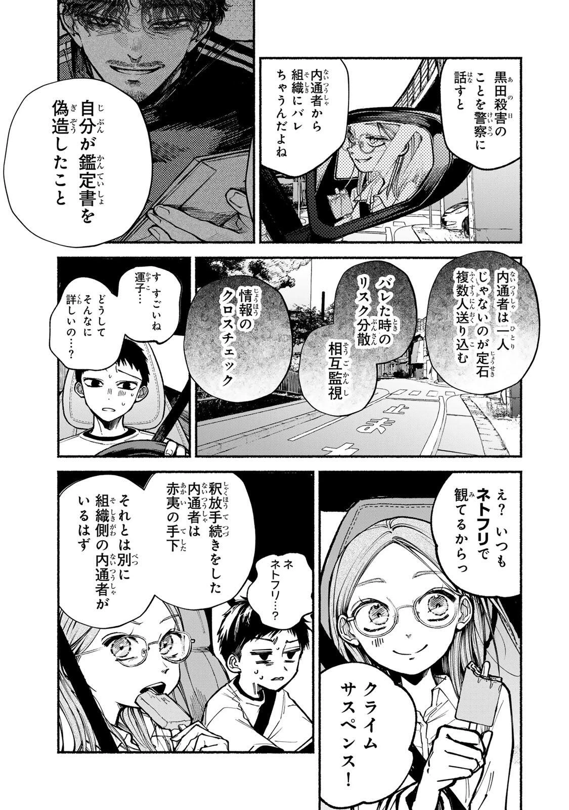 白鳥運子は31画 第18話 - 15