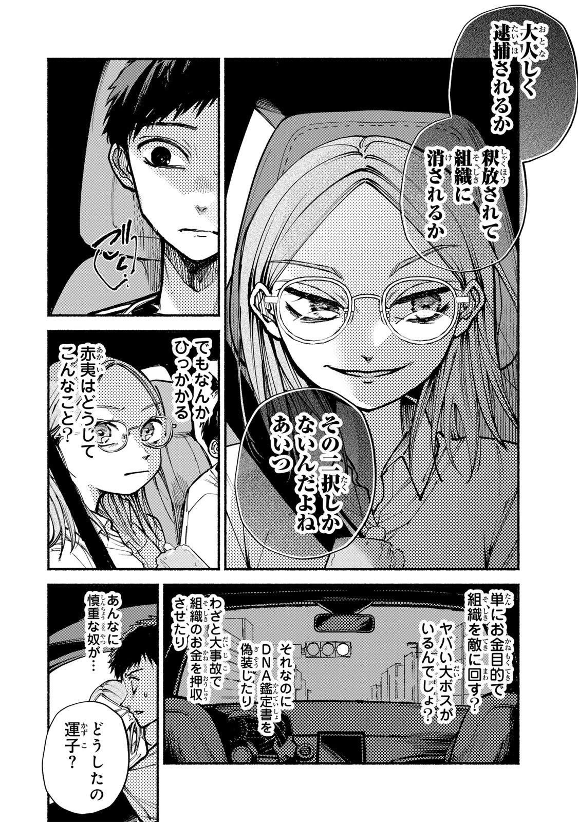 白鳥運子は31画 第18話 - 16
