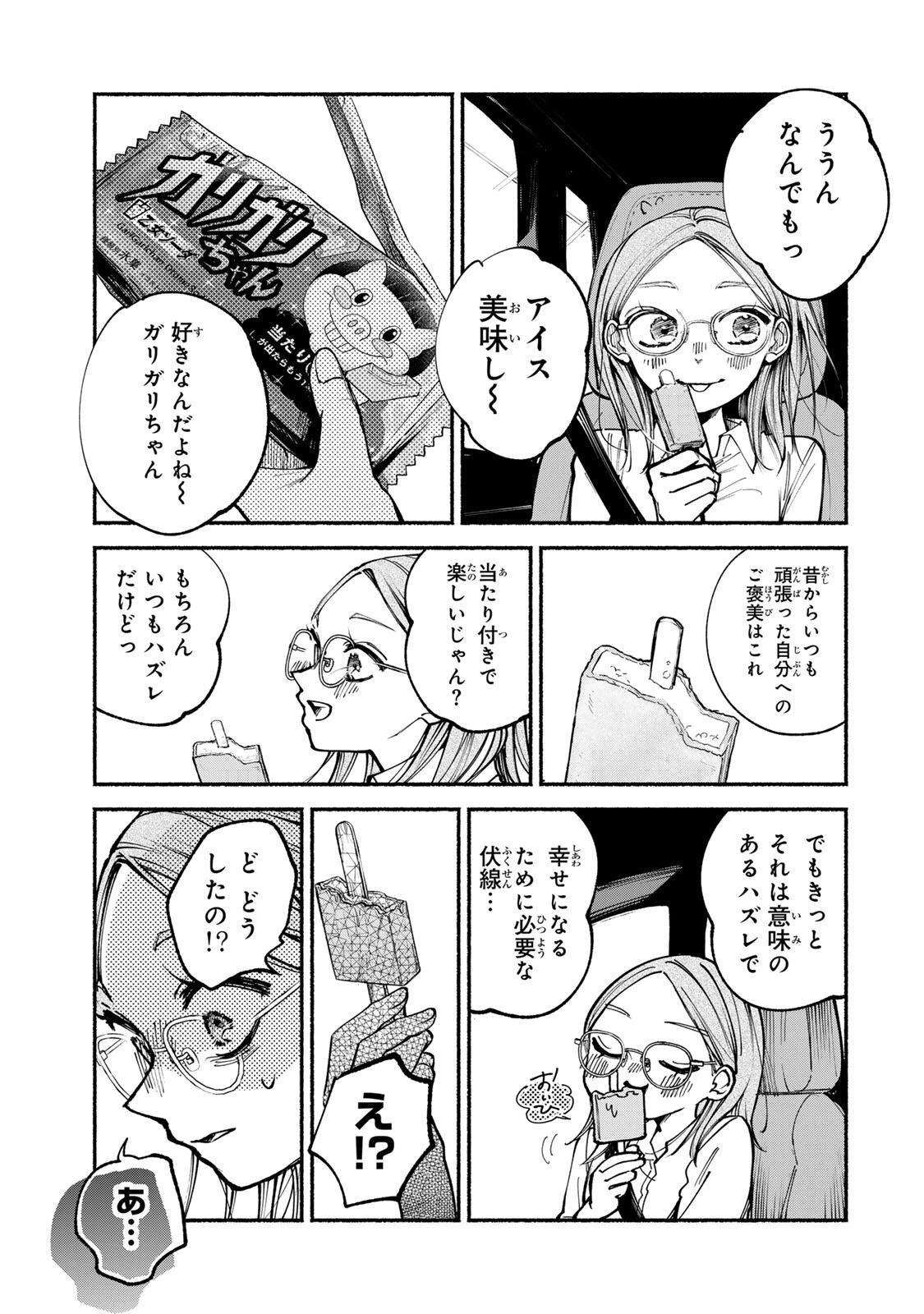 白鳥運子は31画 第18話 - 17