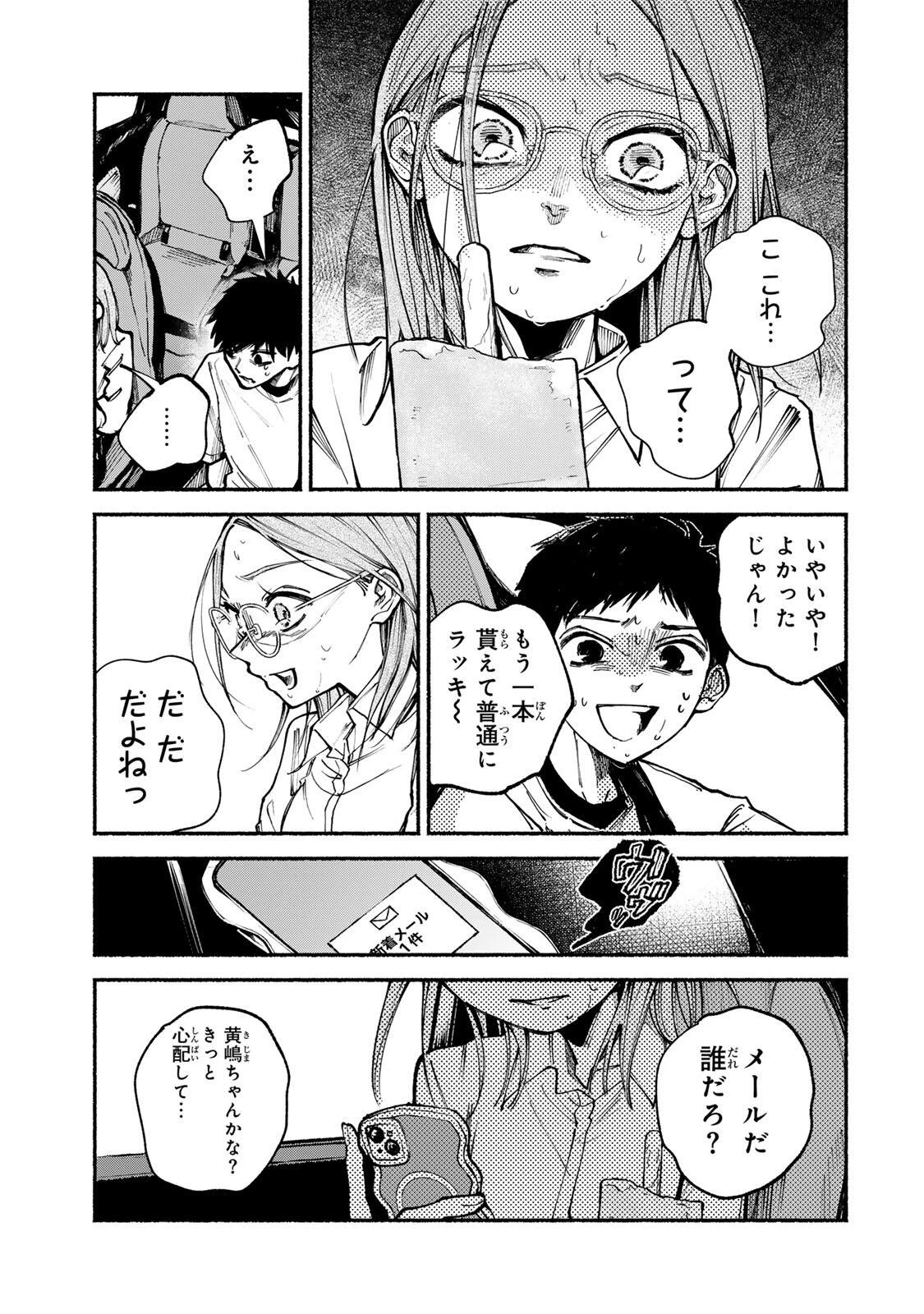 白鳥運子は31画 第18話 - 19