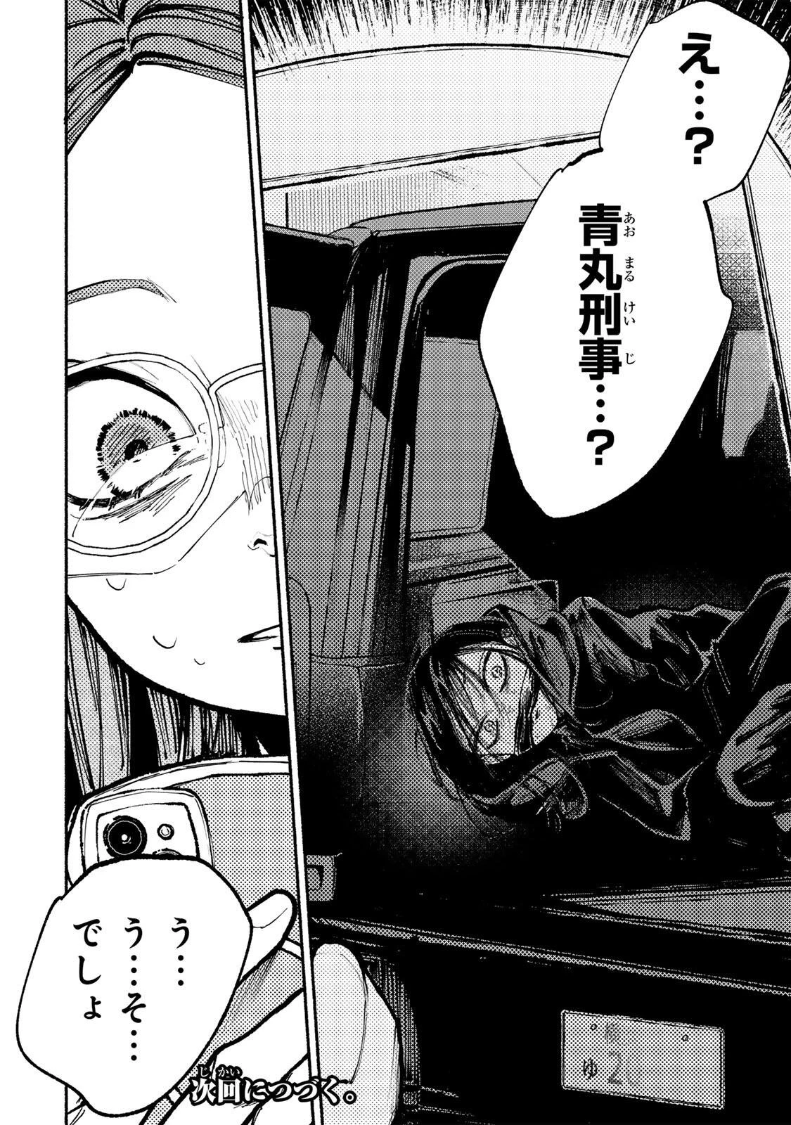 白鳥運子は31画 第18話 - 20
