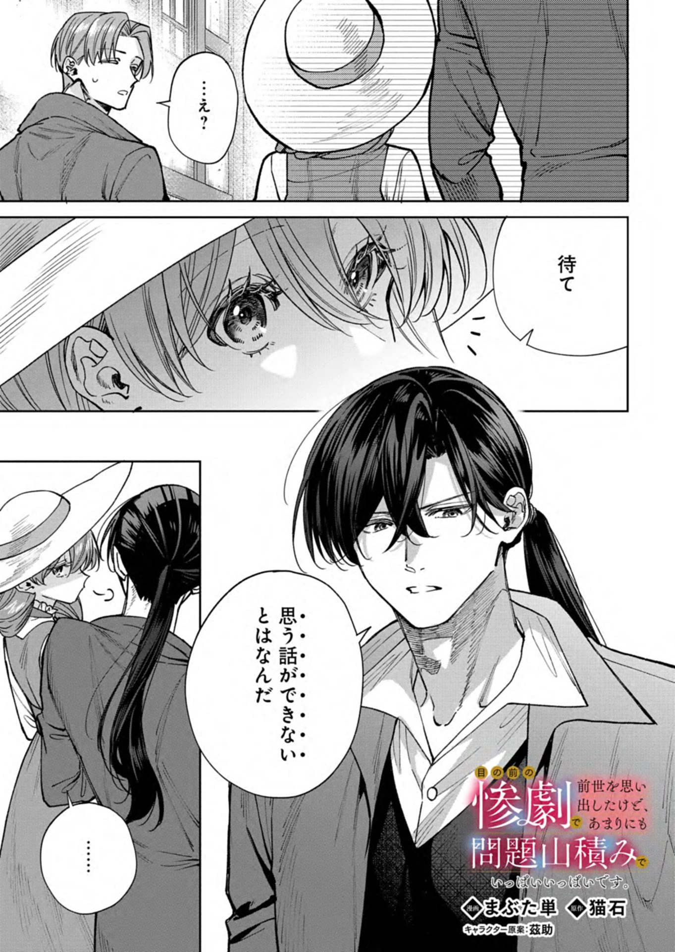 目の前の惨劇で前世を思い出したけど、あまりにも問題山積みでいっぱいいっぱいです。 第16話 - 1