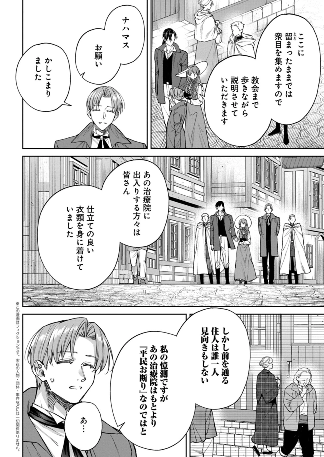目の前の惨劇で前世を思い出したけど、あまりにも問題山積みでいっぱいいっぱいです。 第16話 - 2