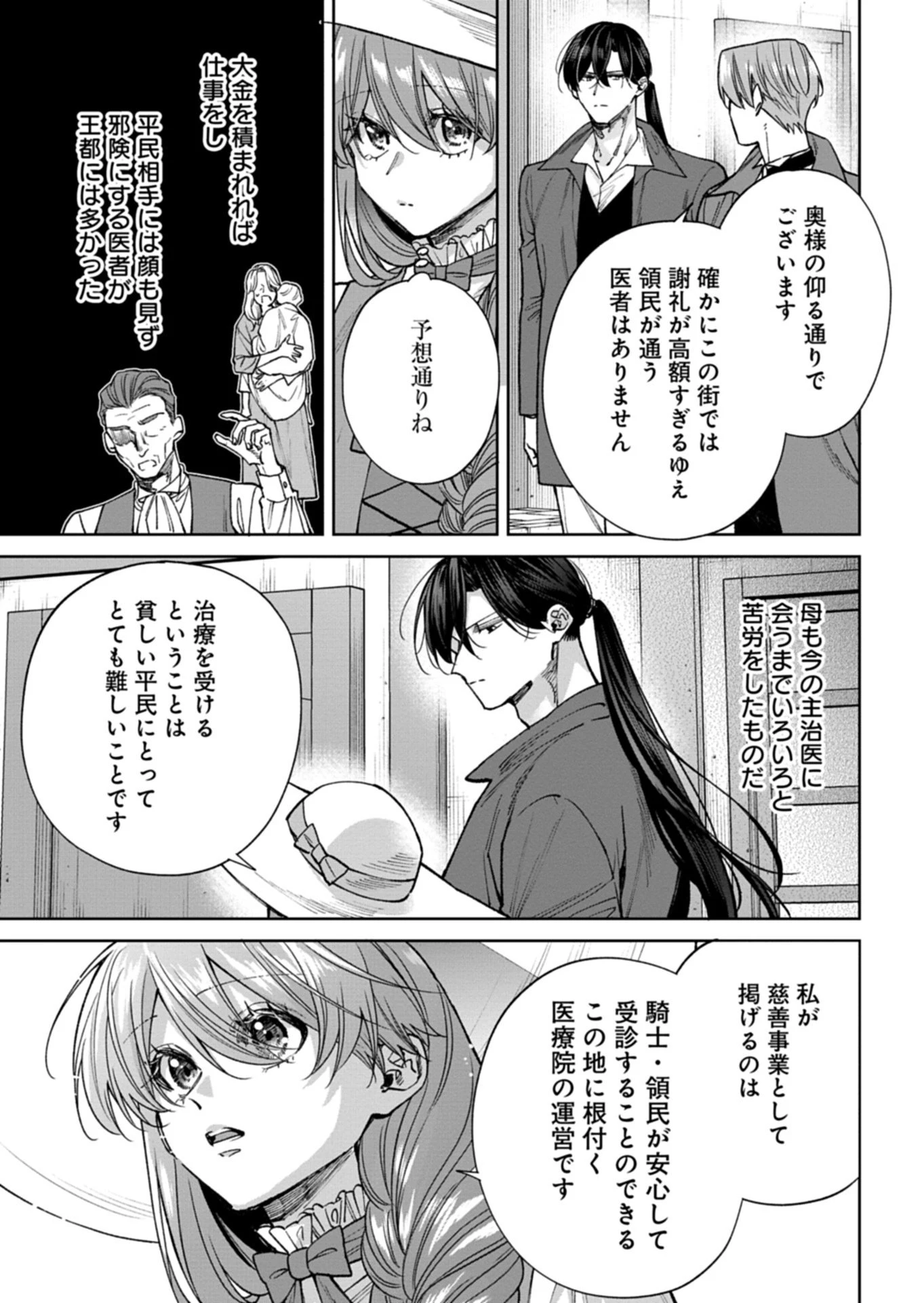 目の前の惨劇で前世を思い出したけど、あまりにも問題山積みでいっぱいいっぱいです。 第16話 - 3