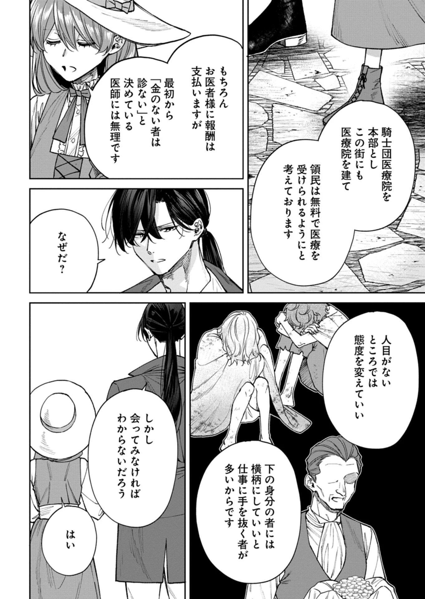 目の前の惨劇で前世を思い出したけど、あまりにも問題山積みでいっぱいいっぱいです。 第16話 - 4