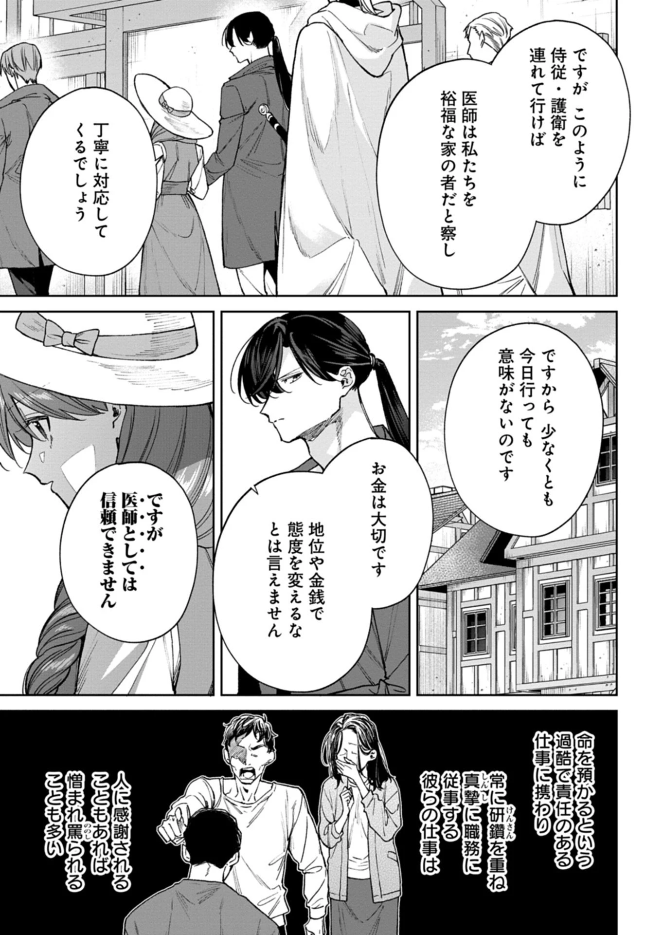 目の前の惨劇で前世を思い出したけど、あまりにも問題山積みでいっぱいいっぱいです。 第16話 - 5