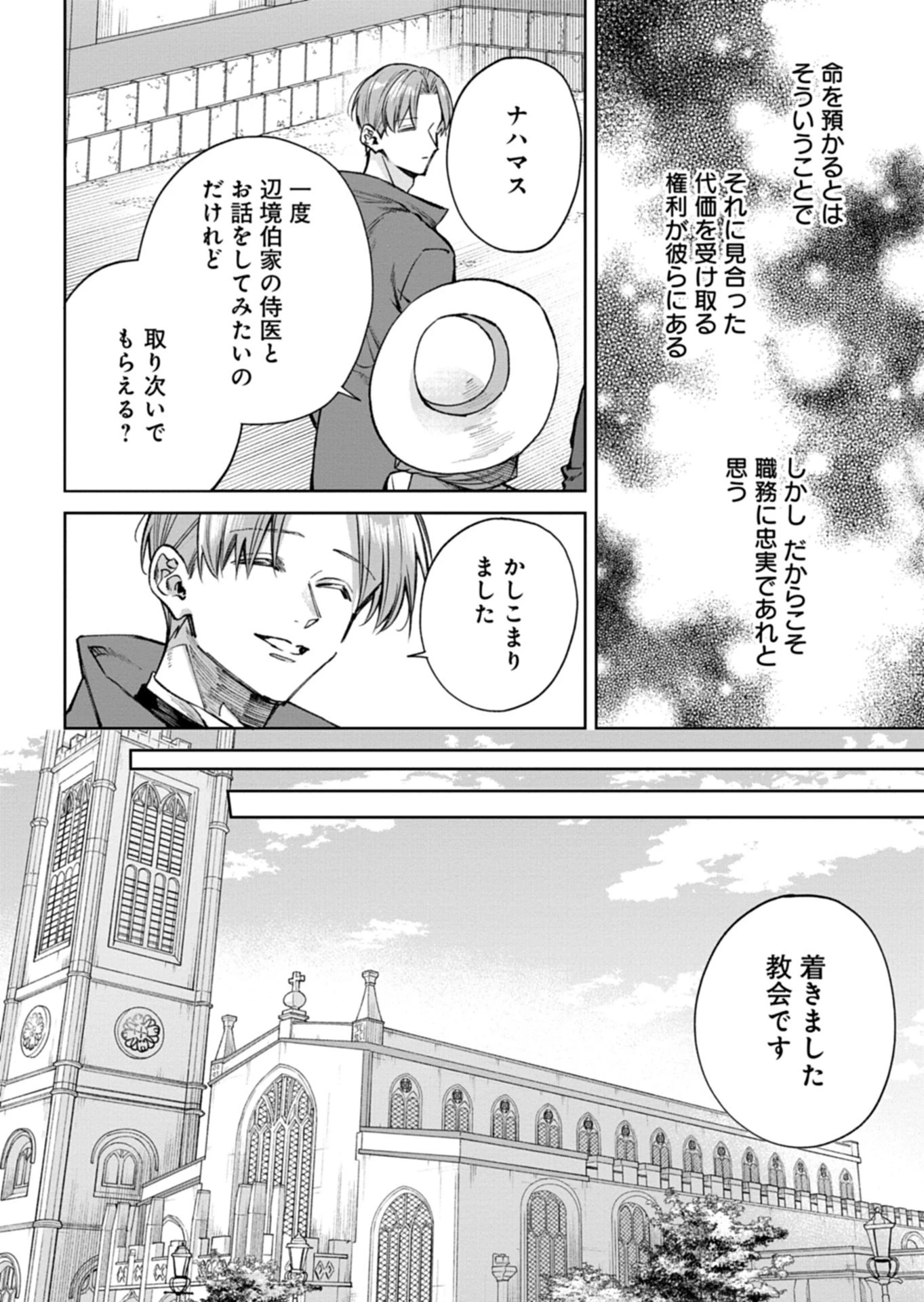 目の前の惨劇で前世を思い出したけど、あまりにも問題山積みでいっぱいいっぱいです。 第16話 - 6