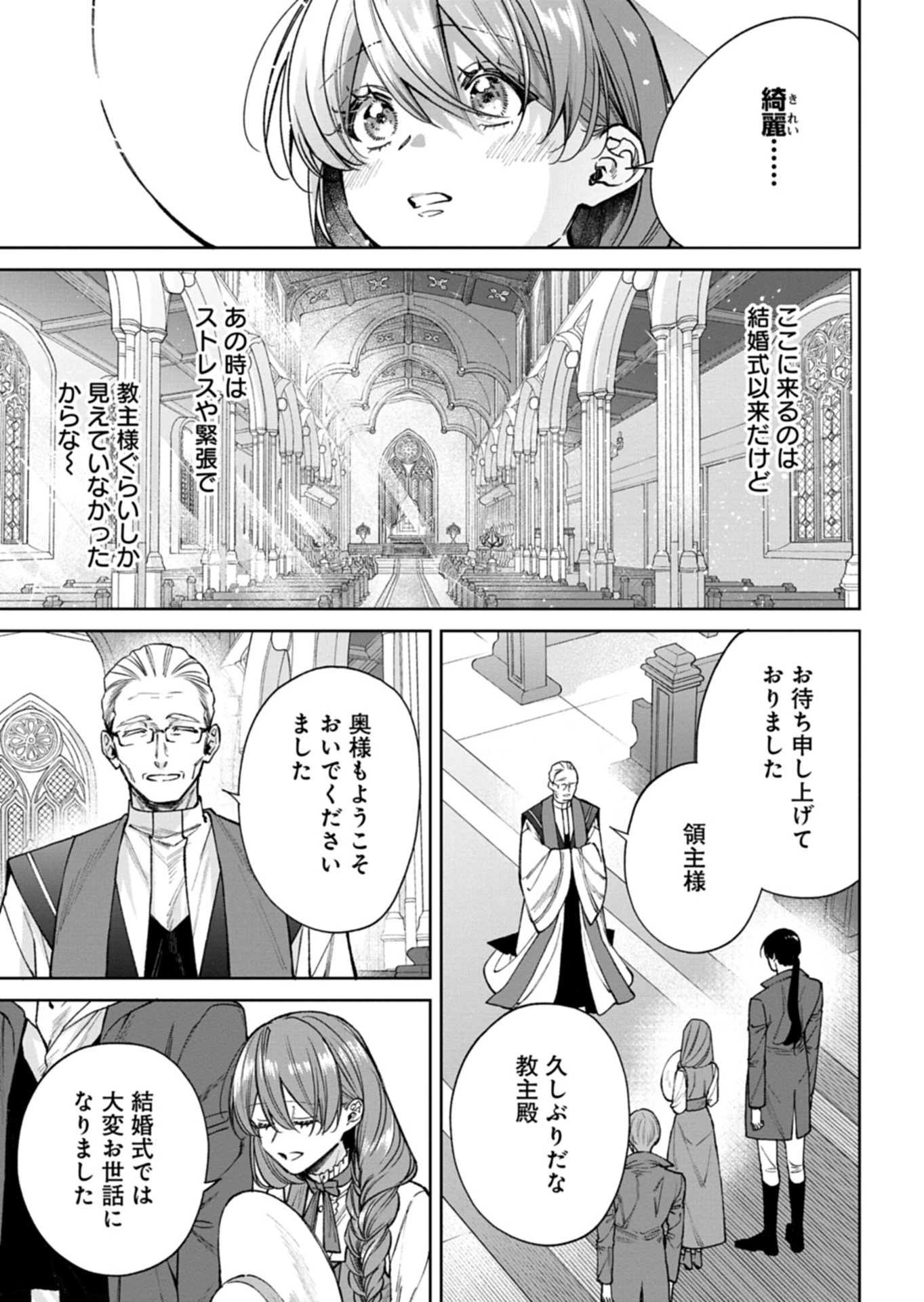目の前の惨劇で前世を思い出したけど、あまりにも問題山積みでいっぱいいっぱいです。 第16話 - 7