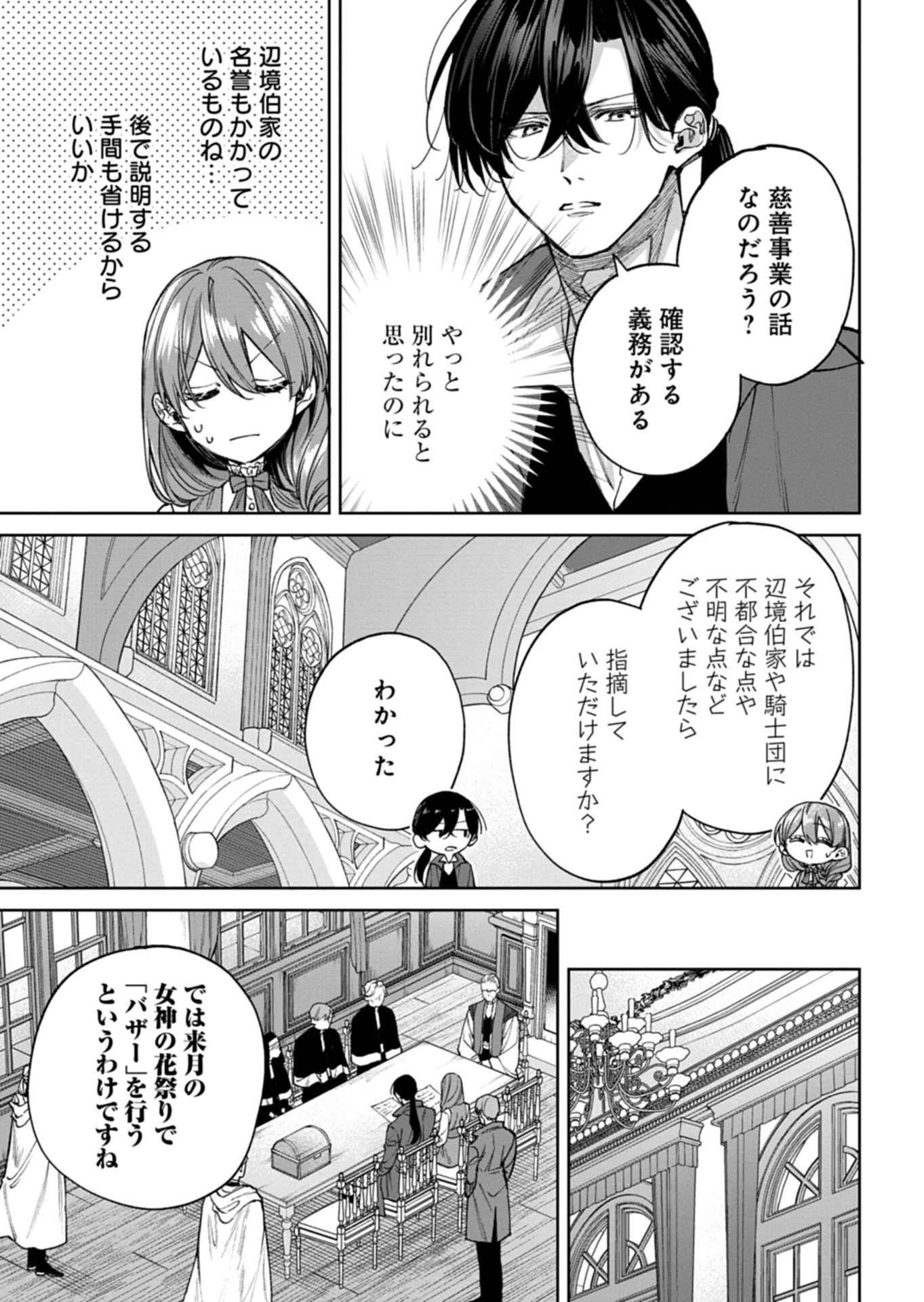 目の前の惨劇で前世を思い出したけど、あまりにも問題山積みでいっぱいいっぱいです。 第16話 - 9