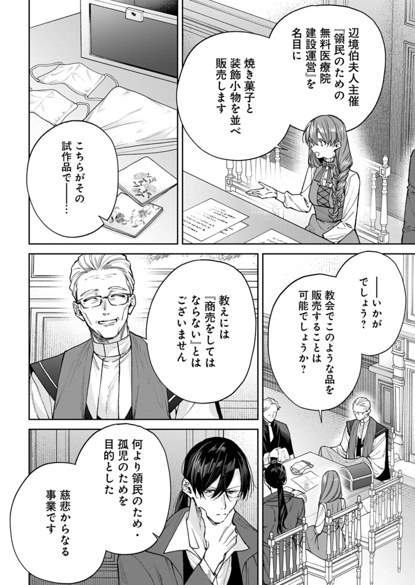 目の前の惨劇で前世を思い出したけど、あまりにも問題山積みでいっぱいいっぱいです。 第16話 - 10