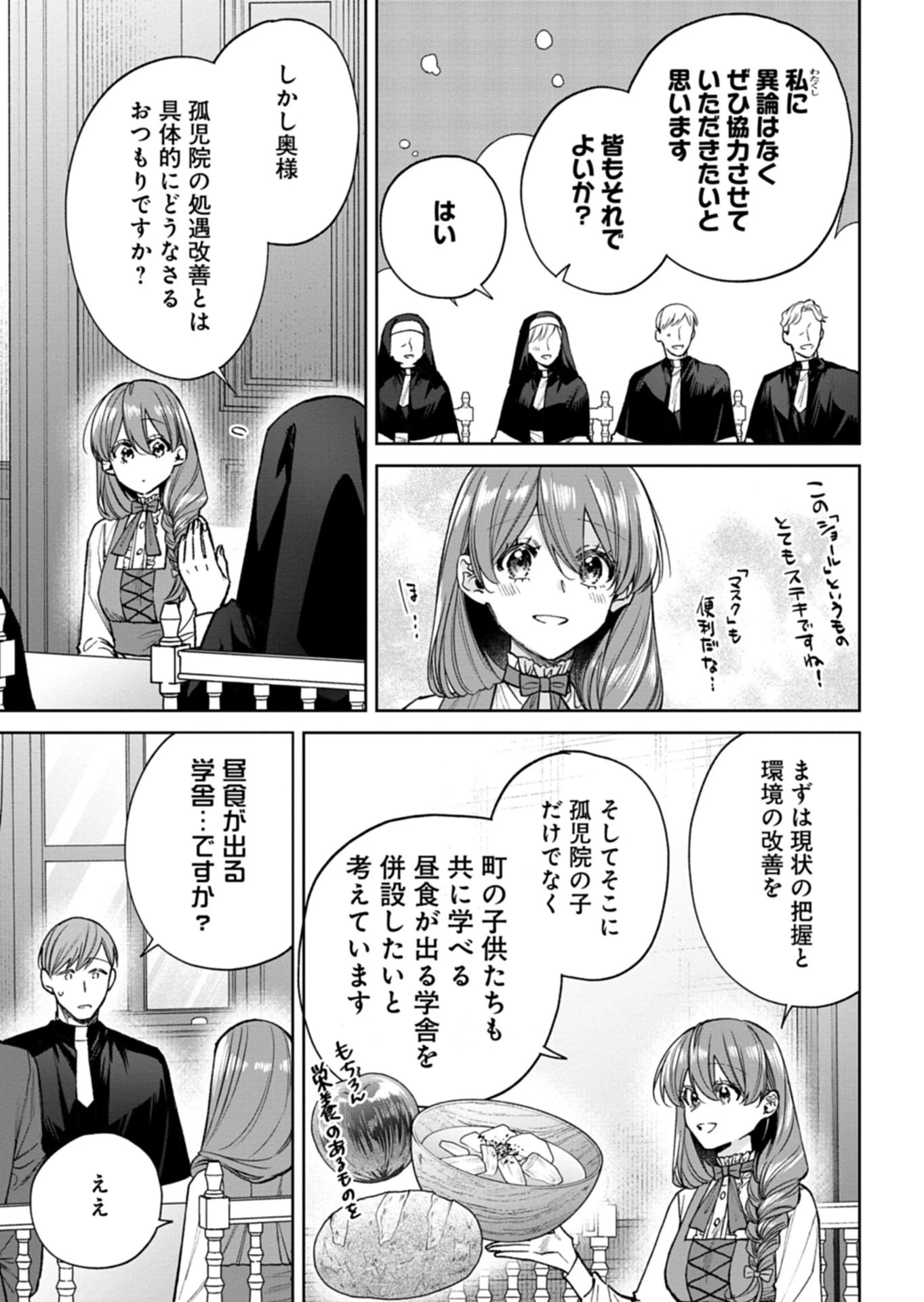 目の前の惨劇で前世を思い出したけど、あまりにも問題山積みでいっぱいいっぱいです。 第16話 - 11