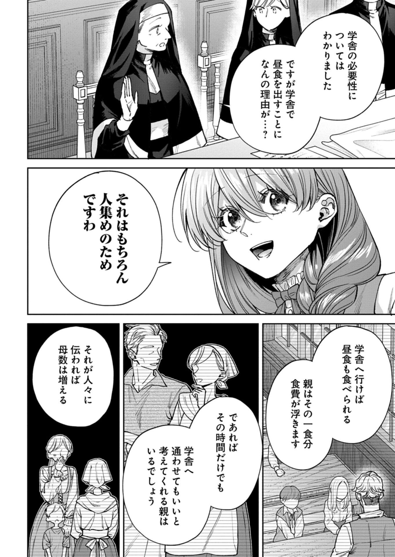 目の前の惨劇で前世を思い出したけど、あまりにも問題山積みでいっぱいいっぱいです。 第16話 - 12