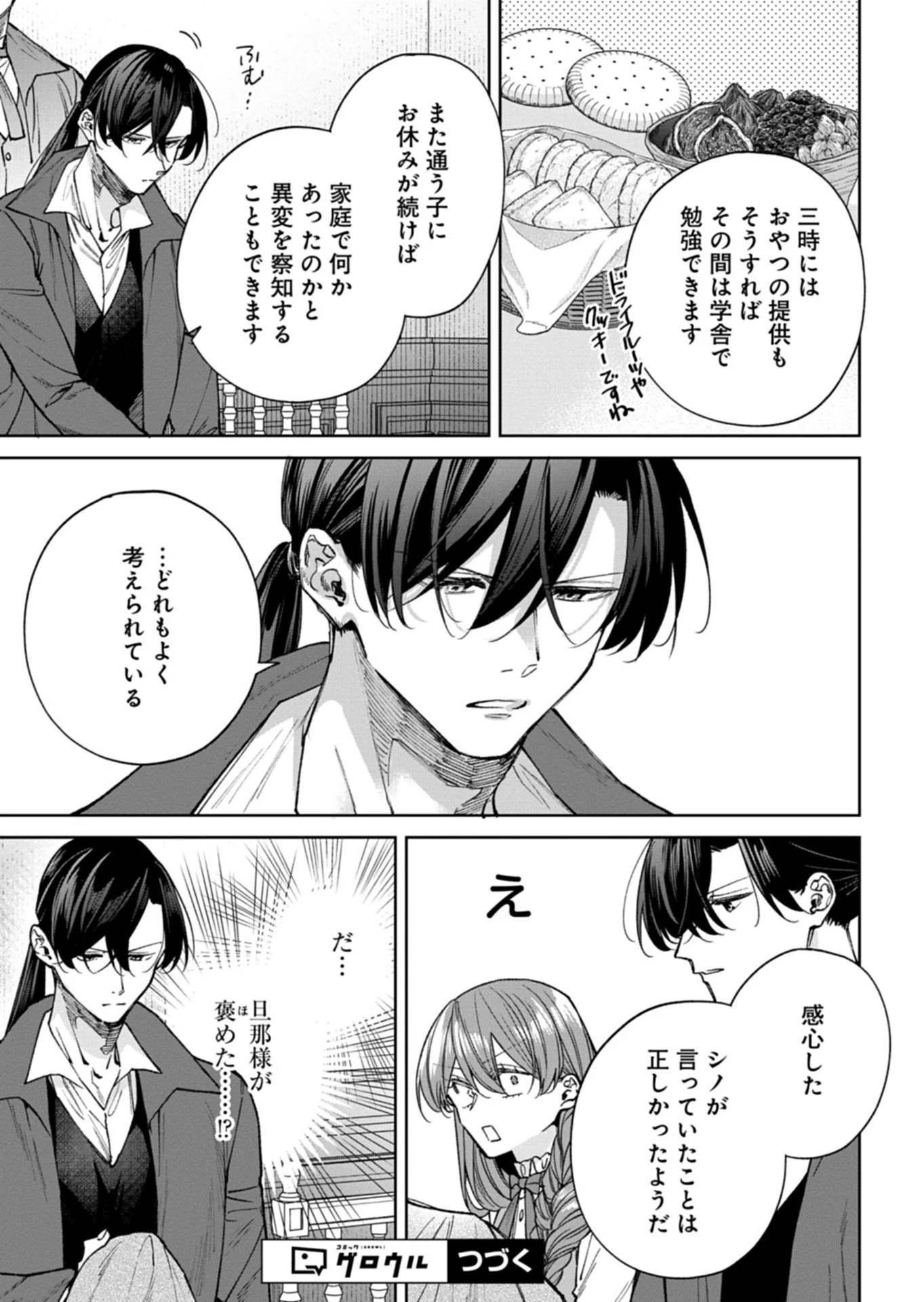 目の前の惨劇で前世を思い出したけど、あまりにも問題山積みでいっぱいいっぱいです。 第16話 - 13