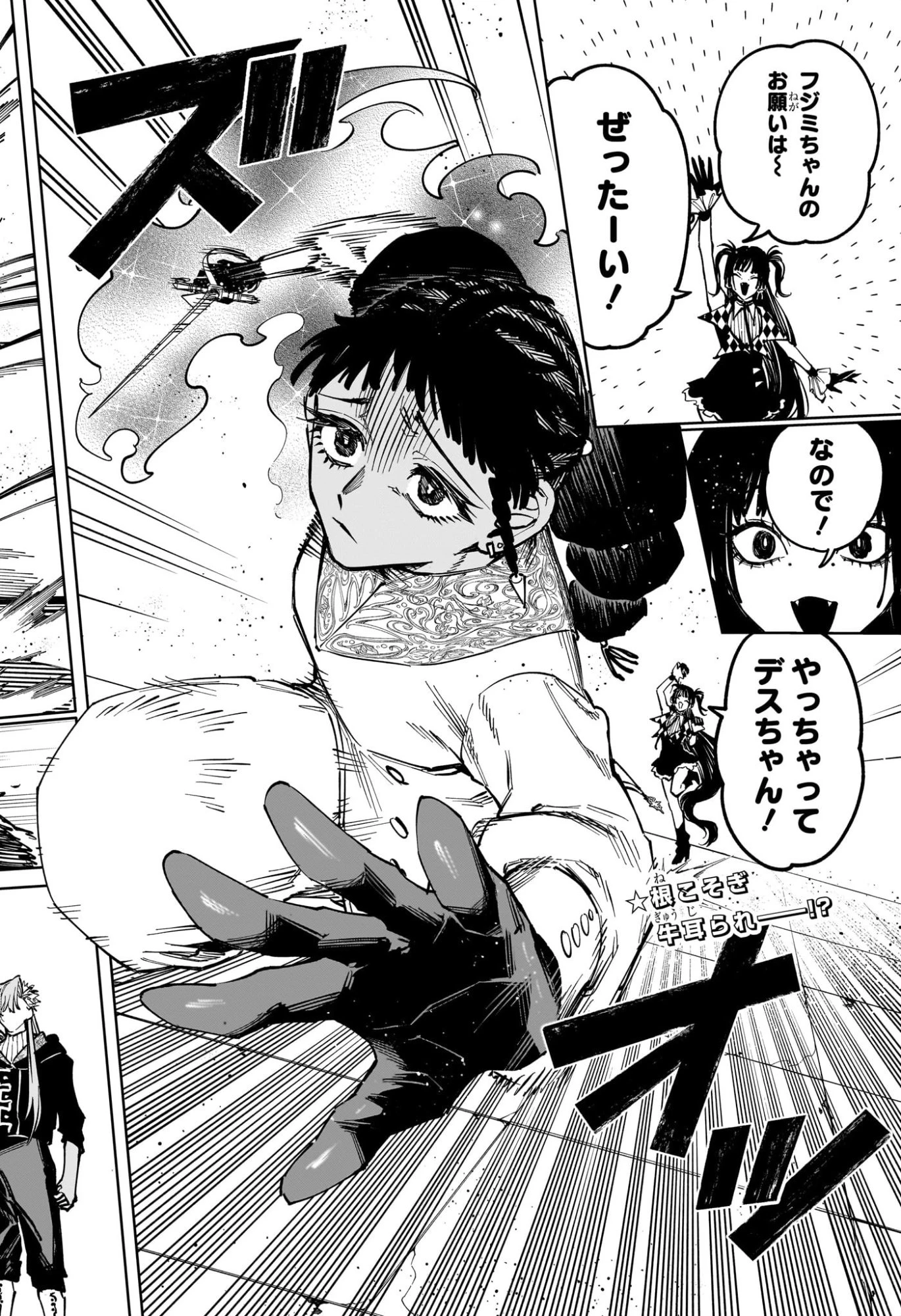 魔男のイチ 第85話 - 2
