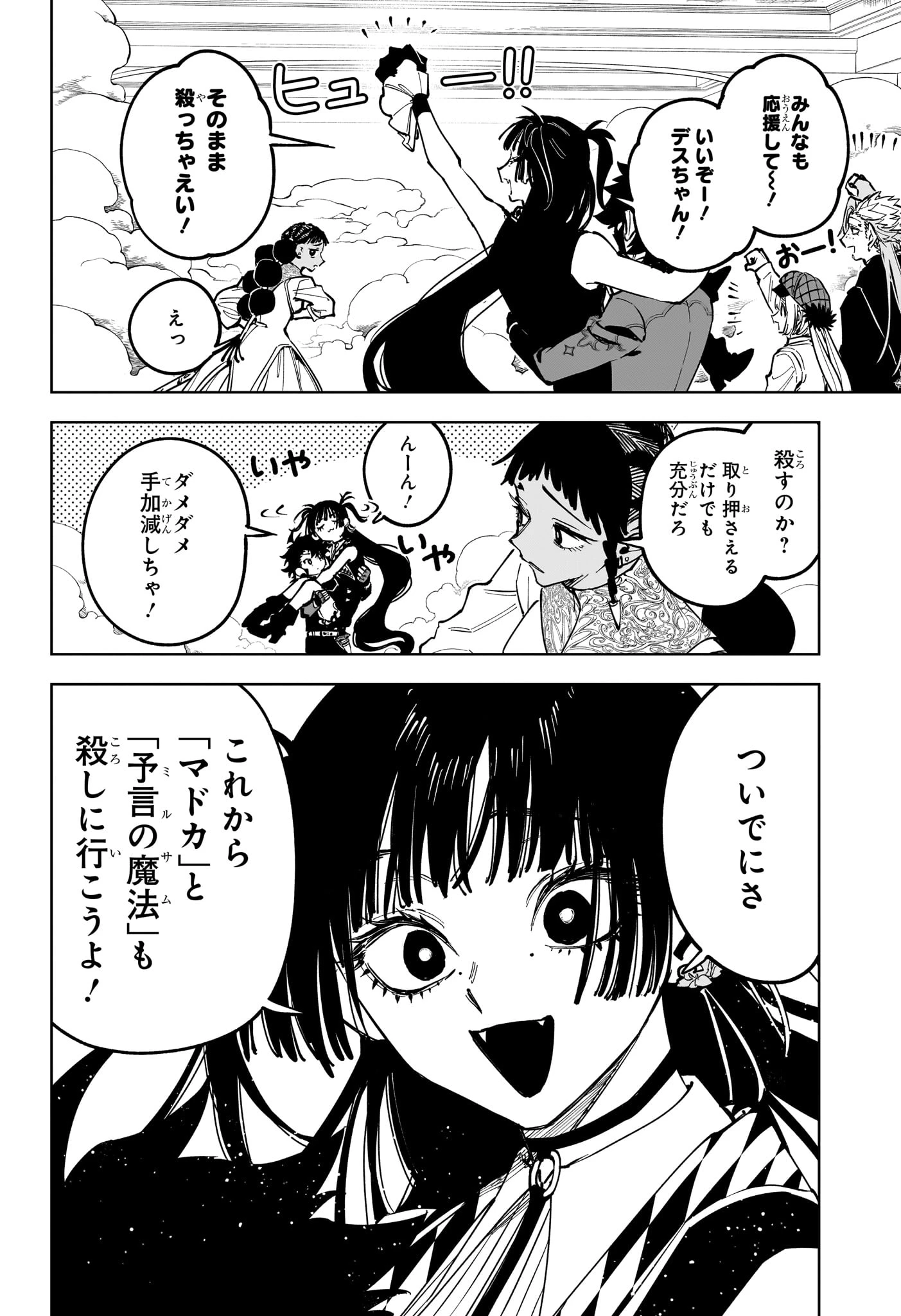 魔男のイチ 第85話 - 4