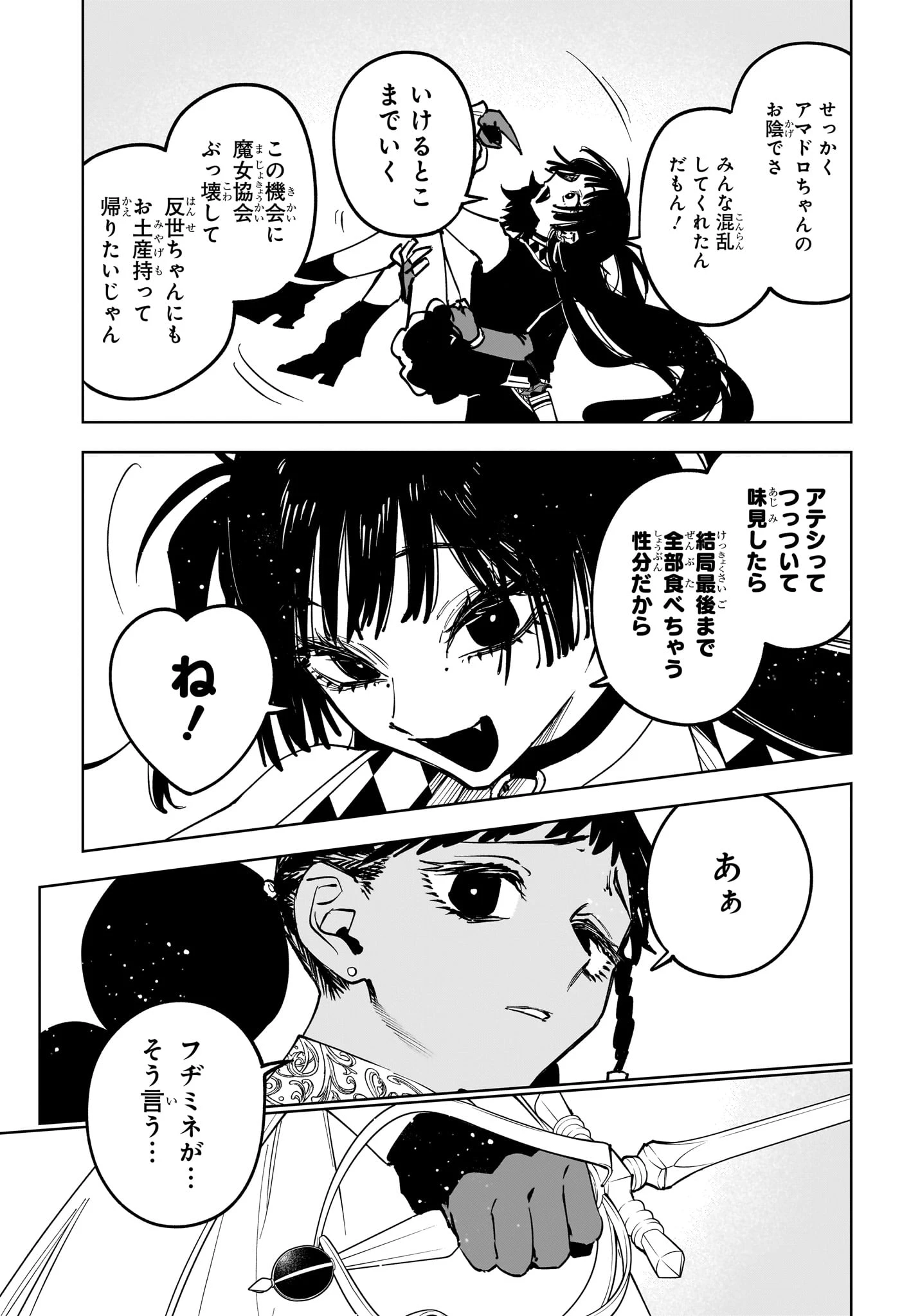 魔男のイチ 第85話 - 5