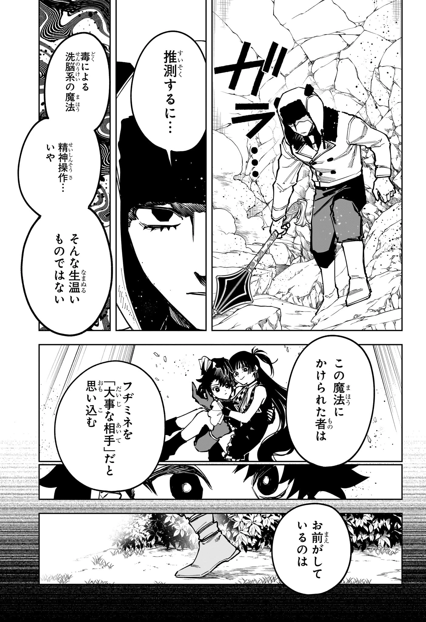 魔男のイチ 第85話 - 7