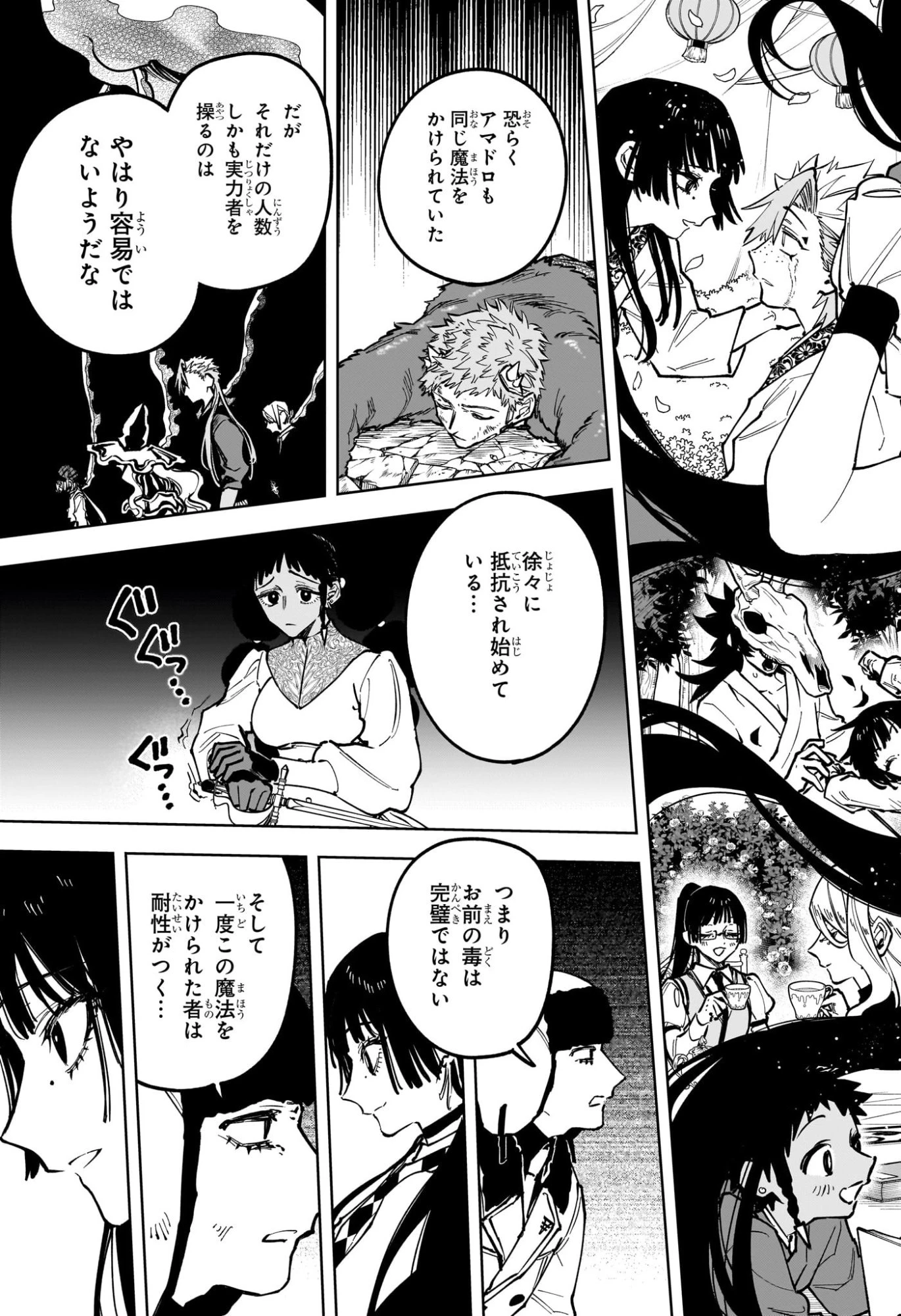 魔男のイチ 第85話 - 9